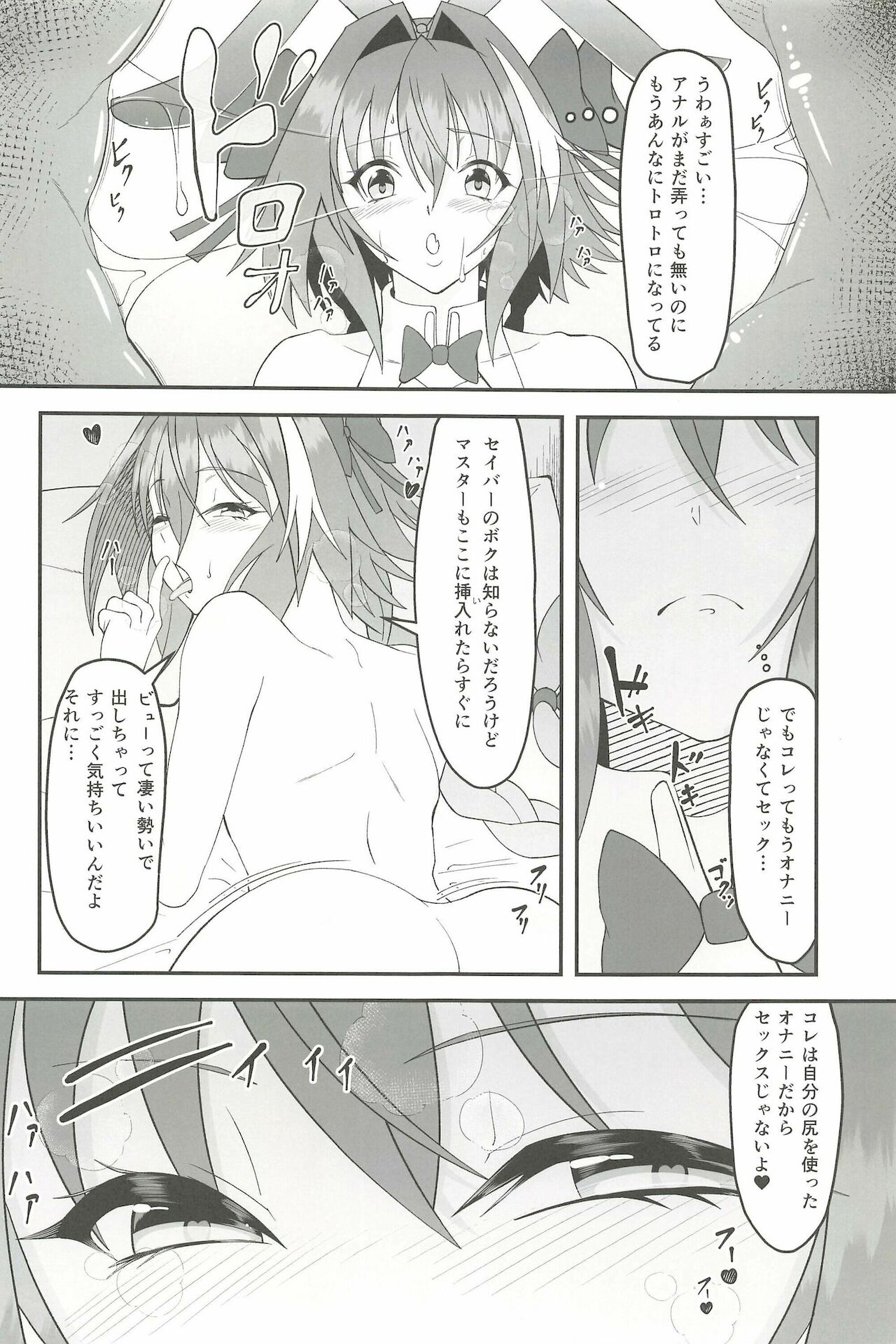 [Strange hatching (赤口)] かわいいボクらはガマンができない!! (Fate/Grand Order)