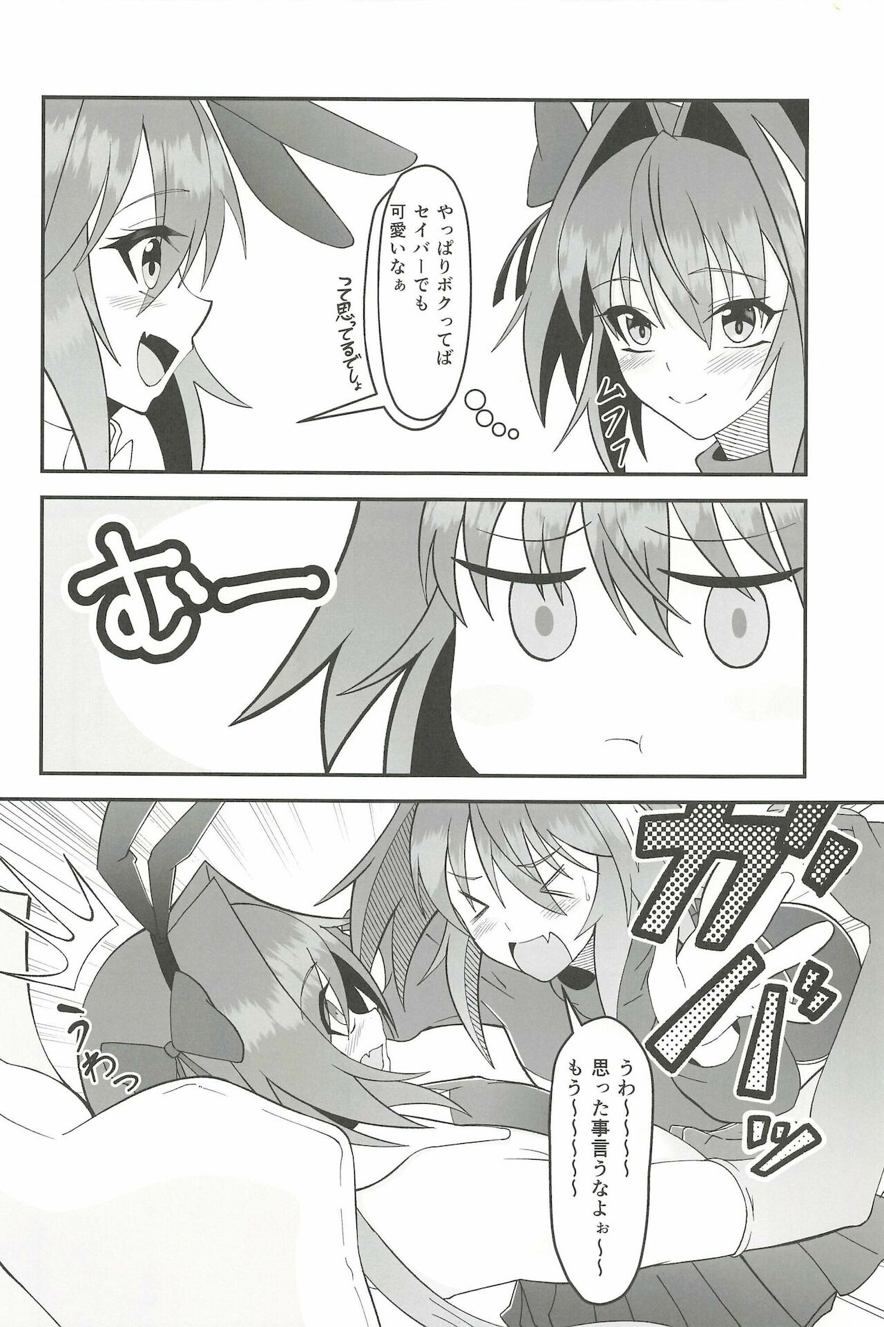 [Strange hatching (赤口)] かわいいボクらはガマンができない!! (Fate/Grand Order)