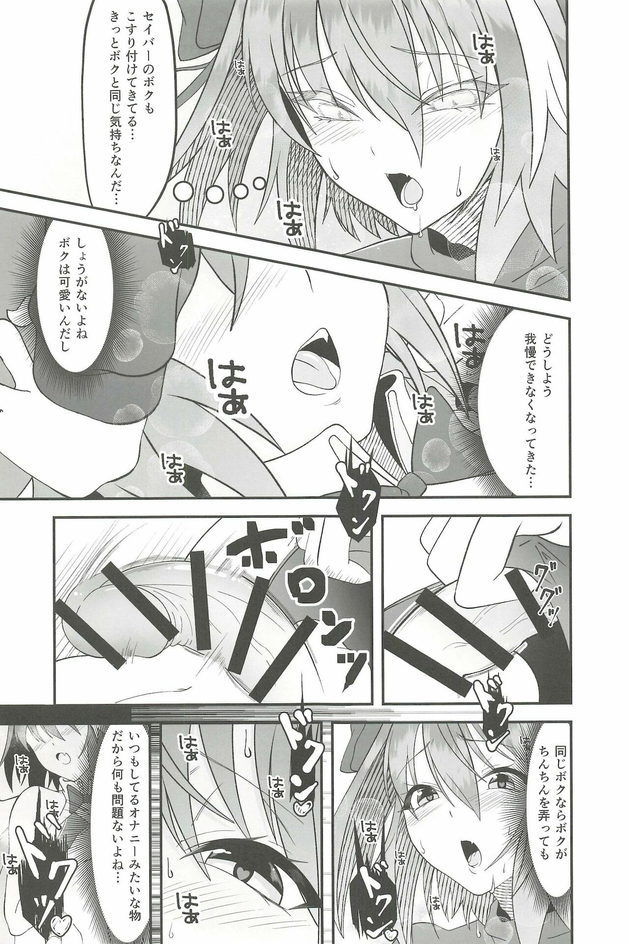 [Strange hatching (赤口)] かわいいボクらはガマンができない!! (Fate/Grand Order)