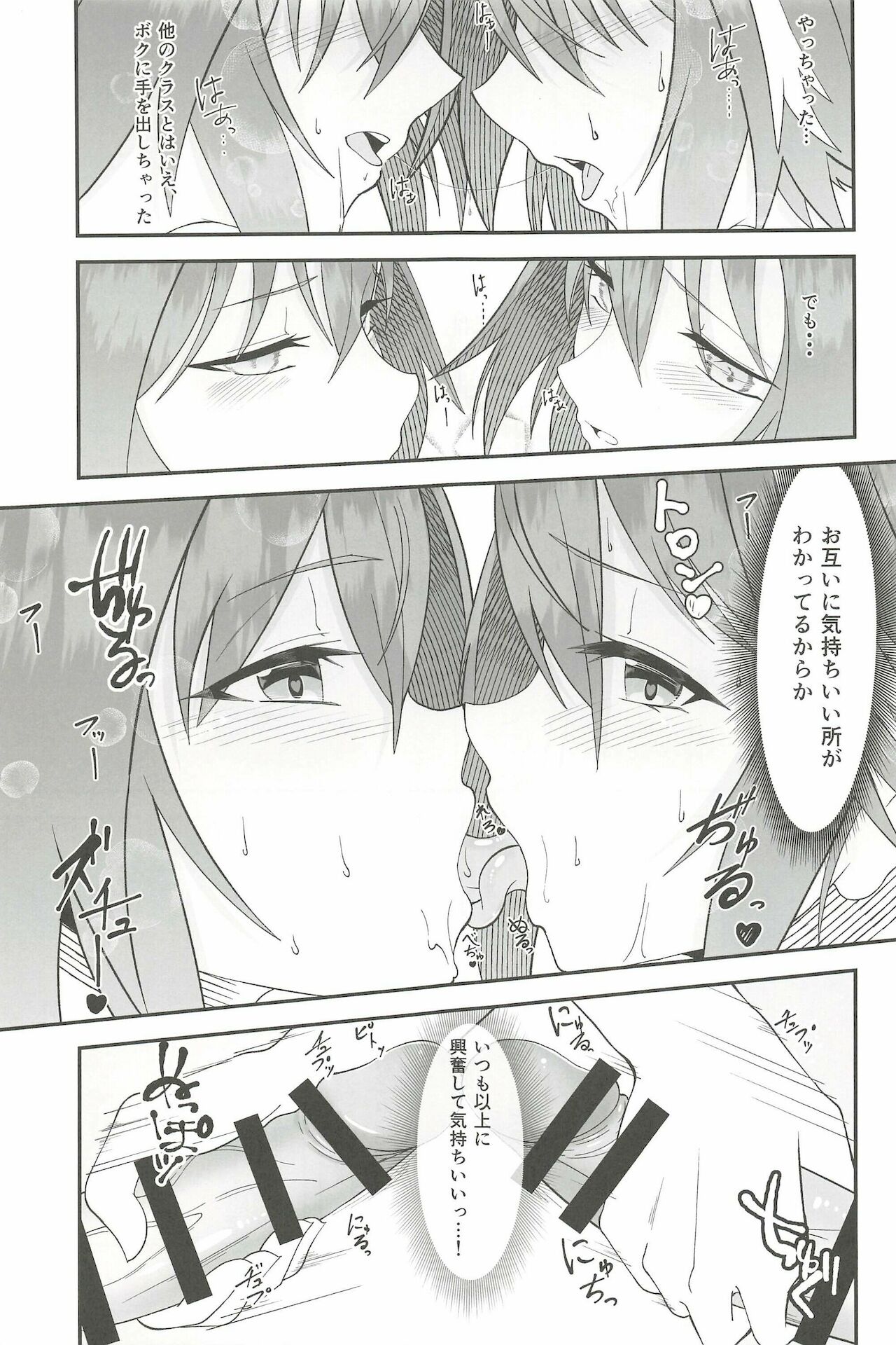 [Strange hatching (赤口)] かわいいボクらはガマンができない!! (Fate/Grand Order)