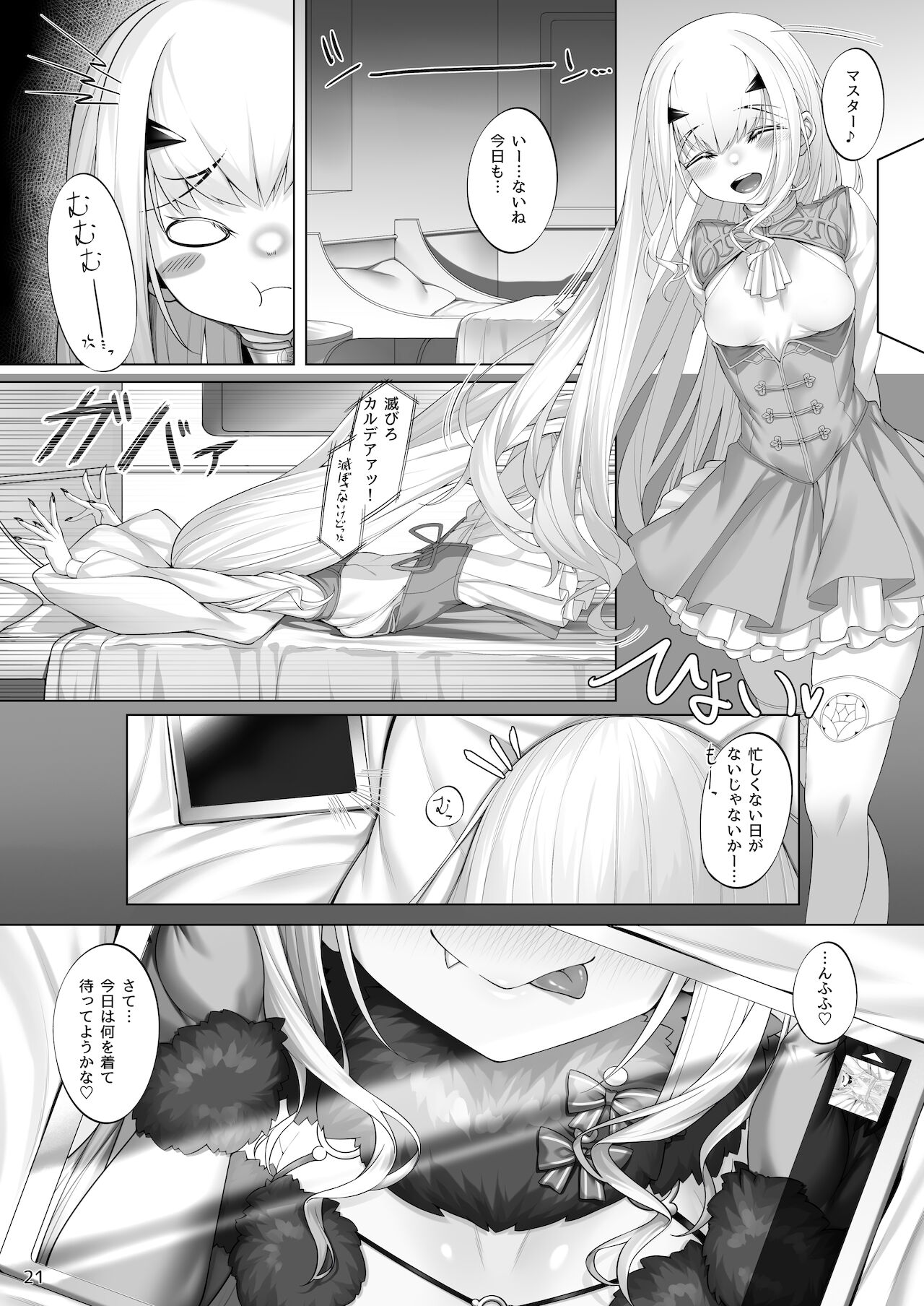 [わとす] メリュジーヌといろいろえっち本 (Fate/Grand Order) [DL版]