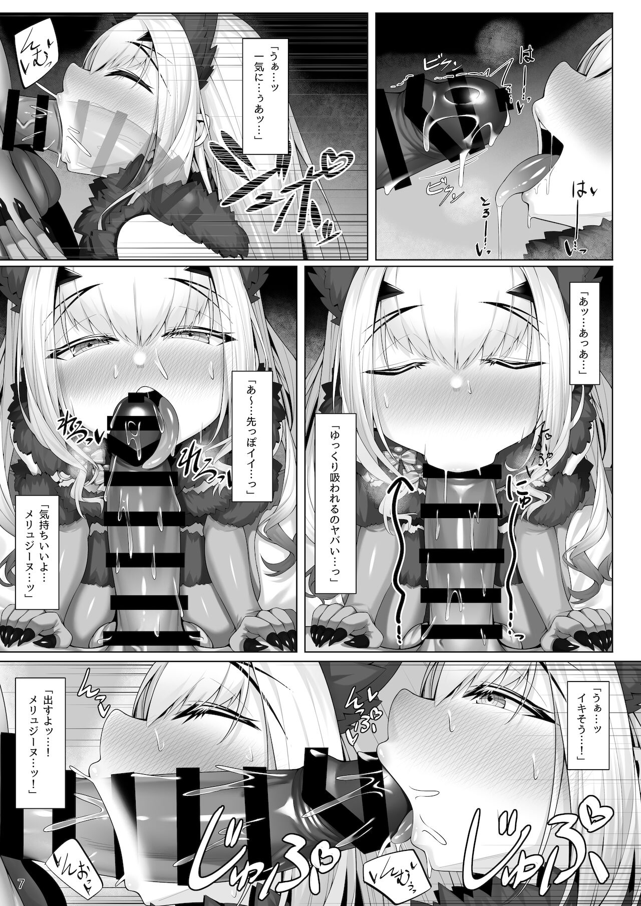 [わとす] メリュジーヌといろいろえっち本 (Fate/Grand Order) [DL版]