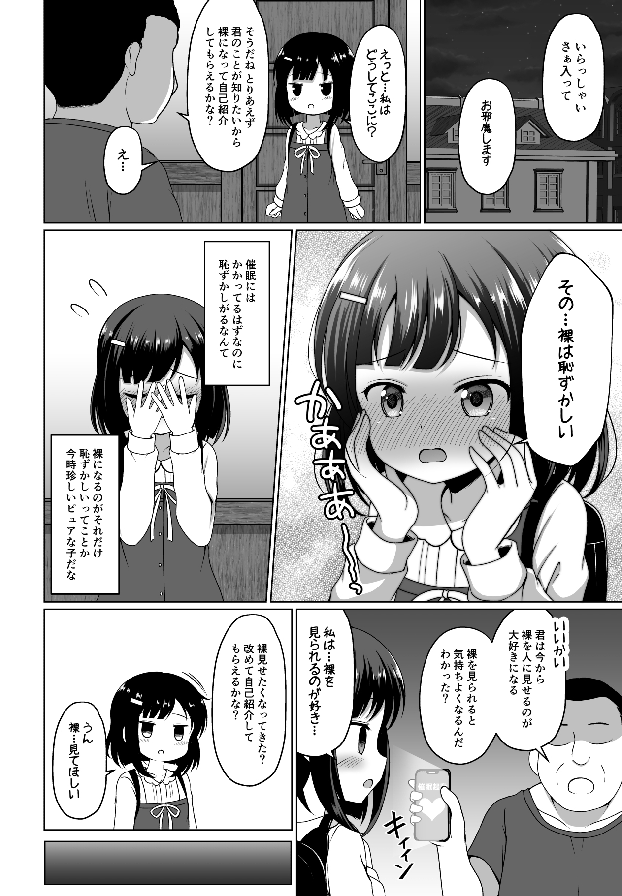 [ごちシコ] フユちゃんに催眠をかけてエッチな事をする漫画 (ご注文はうさぎですか?)