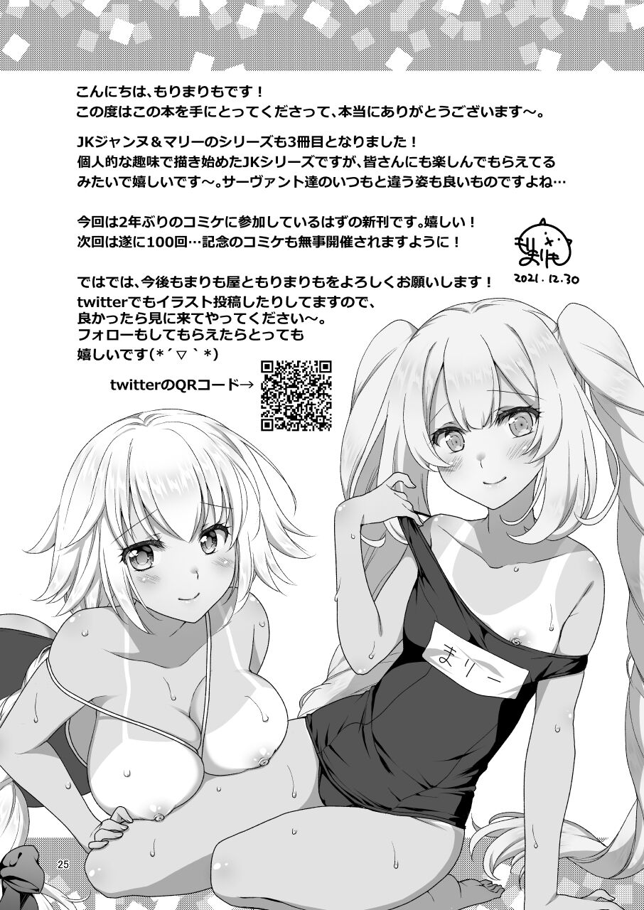 [まりも屋 (もりまりも)] ジャンヌ&マリースク水Hしまくる本 (Fate/Grand Order)