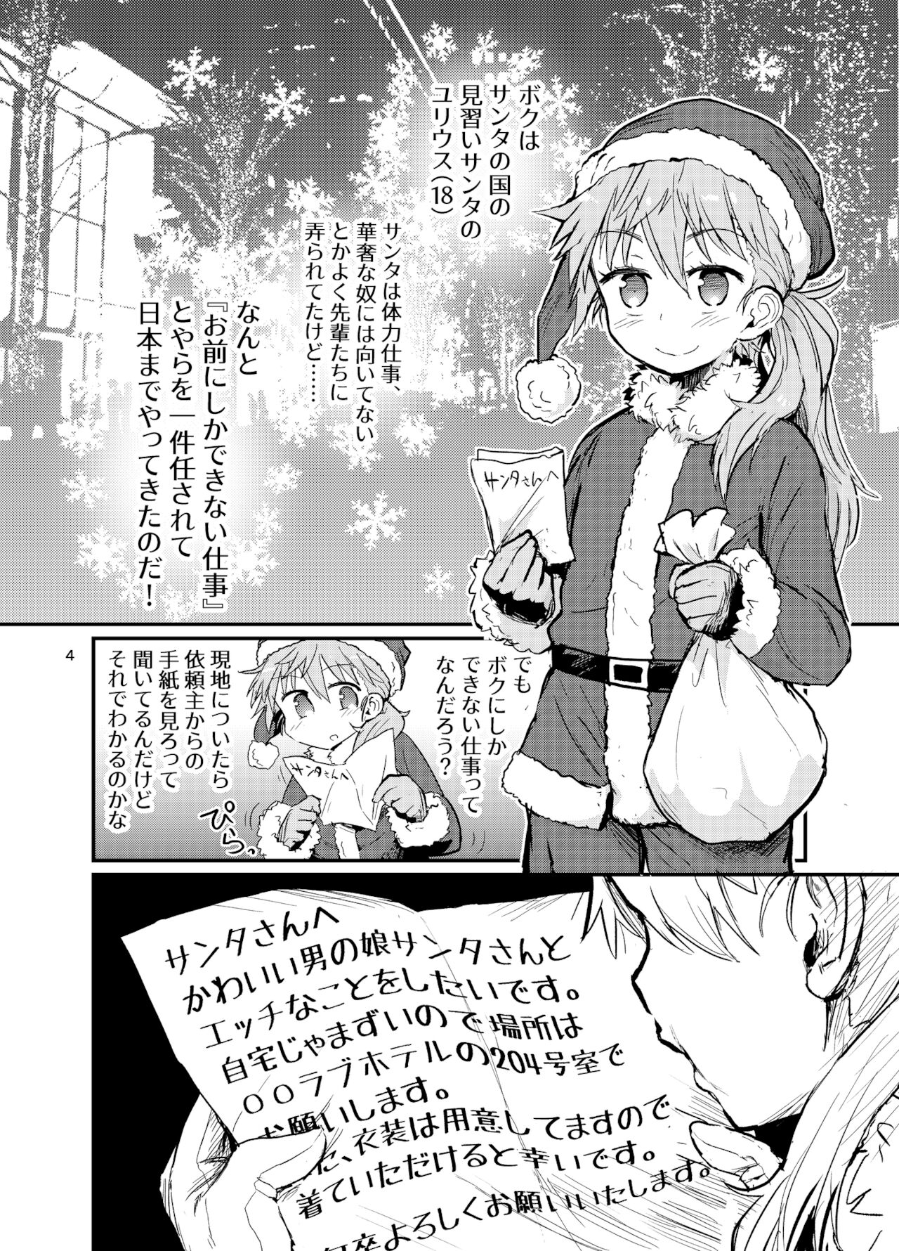 [蒟蒻鍋 (magifuro蒟蒻)] サンタくんのホワイトクリスマス