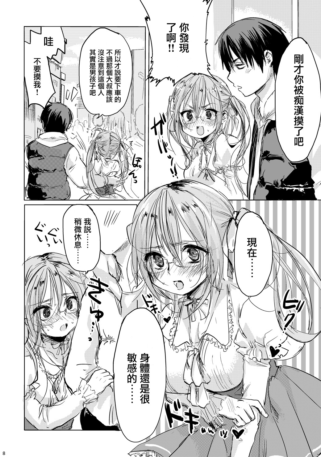 [無計画主義 (ねとろもりこん)] 女の子になった君とデートしたい [中国翻訳] [DL版]