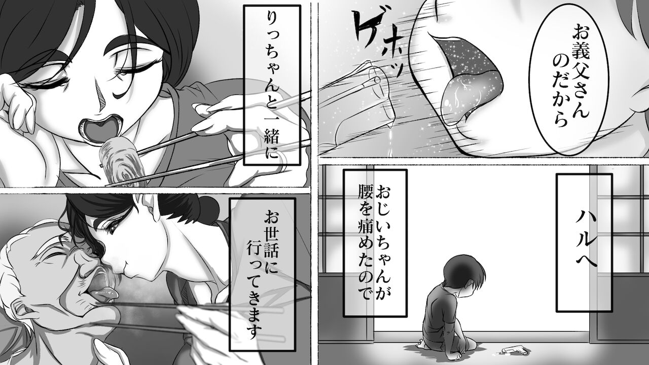 [LIMITED研究所] 義父(義娘)孝行 〜弐・母と言う名の罪と呪い〜