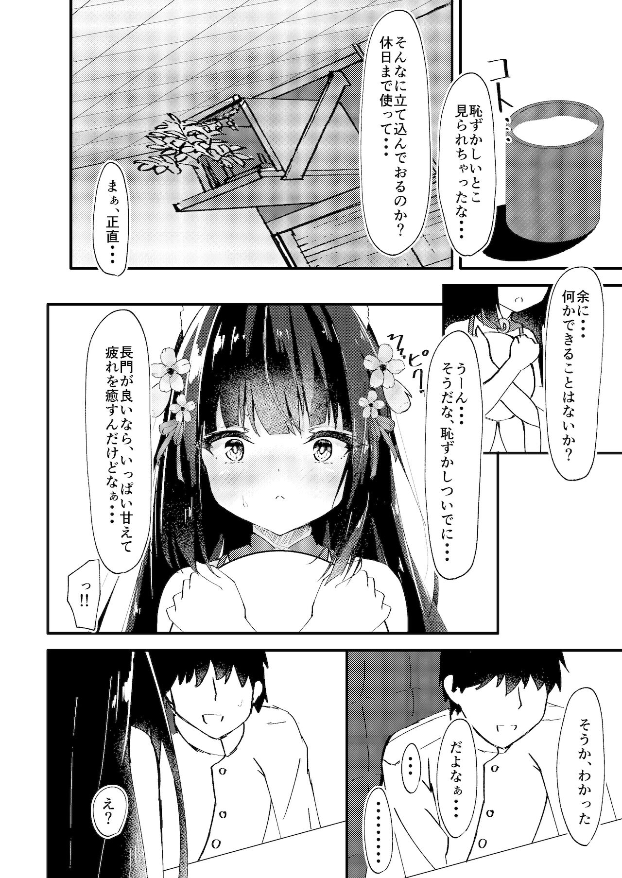 [円つくも] 甘えさせてっ長門さま (アズールレーン) [DL版]