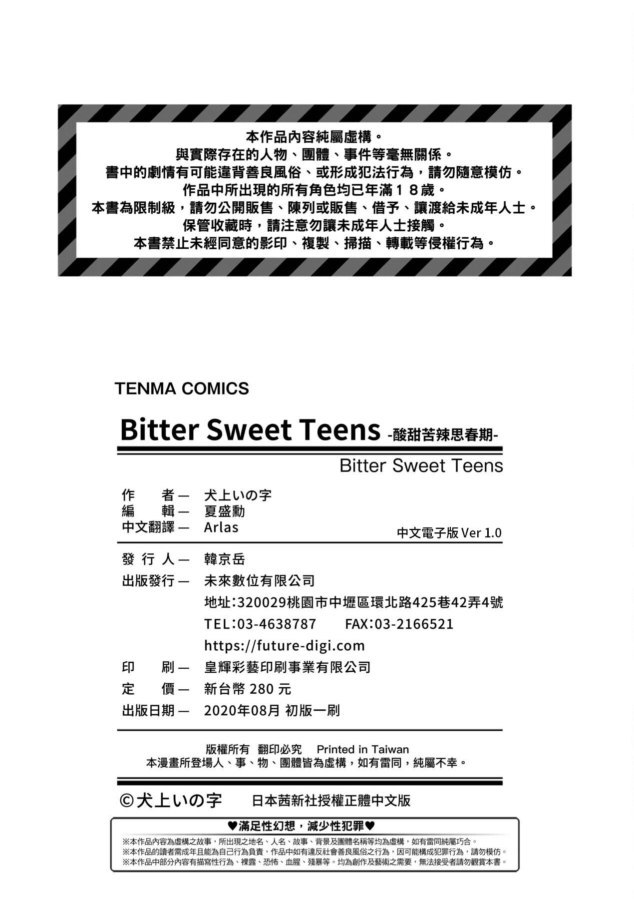 [犬上いの字] Bitter Sweet Teens [中国翻訳] [DL版]