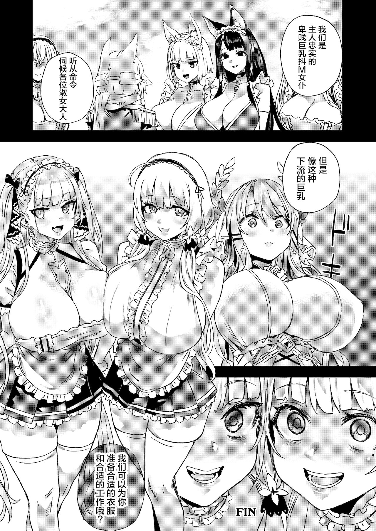 [Fatalpulse (朝凪)] レディ、メイドに堕つ (アズールレーン) [中国翻訳]