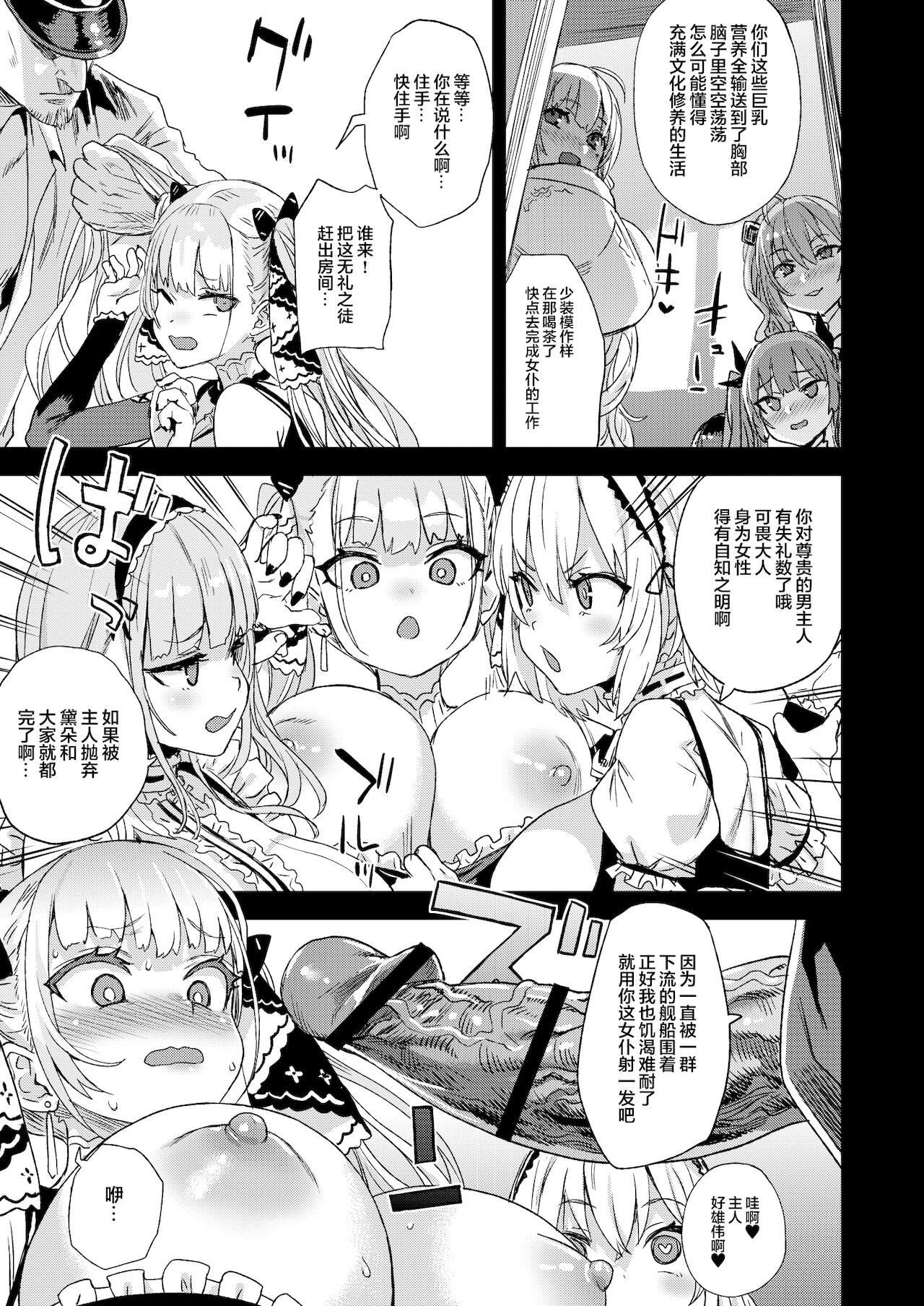 [Fatalpulse (朝凪)] レディ、メイドに堕つ (アズールレーン) [中国翻訳]