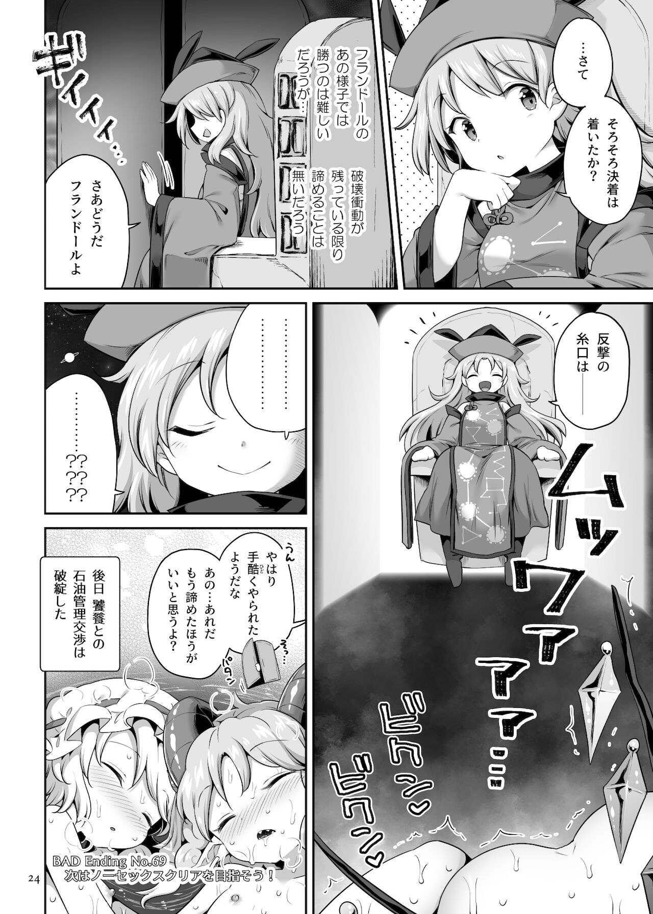 (C99) [運命のイカスミ(春雨)] 吸われて駄目なら吸ってみろ! (東方Project) [DL版]