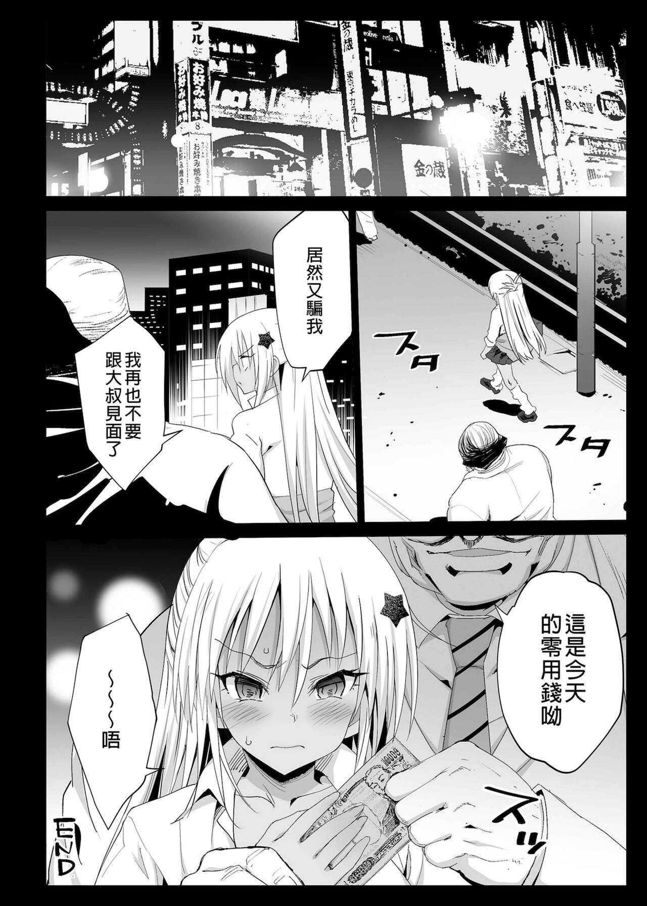 [エロマズン (まー九郎)] 強制援交2～黒ギャルJKをカネで抱きたい～ (ゆるキャン△) [中国翻訳] [無修正] [DL版]