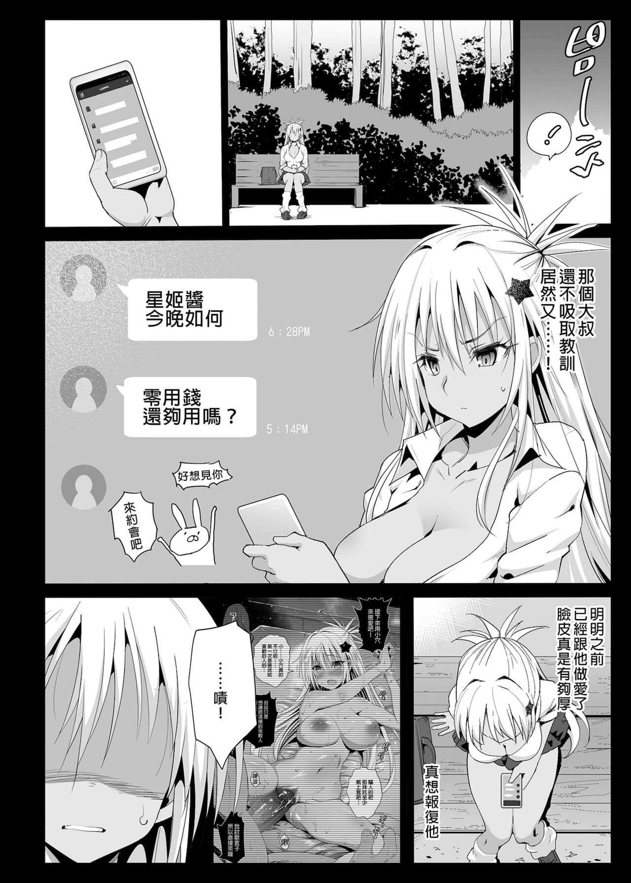 [エロマズン (まー九郎)] 強制援交2～黒ギャルJKをカネで抱きたい～ (ゆるキャン△) [中国翻訳] [無修正] [DL版]