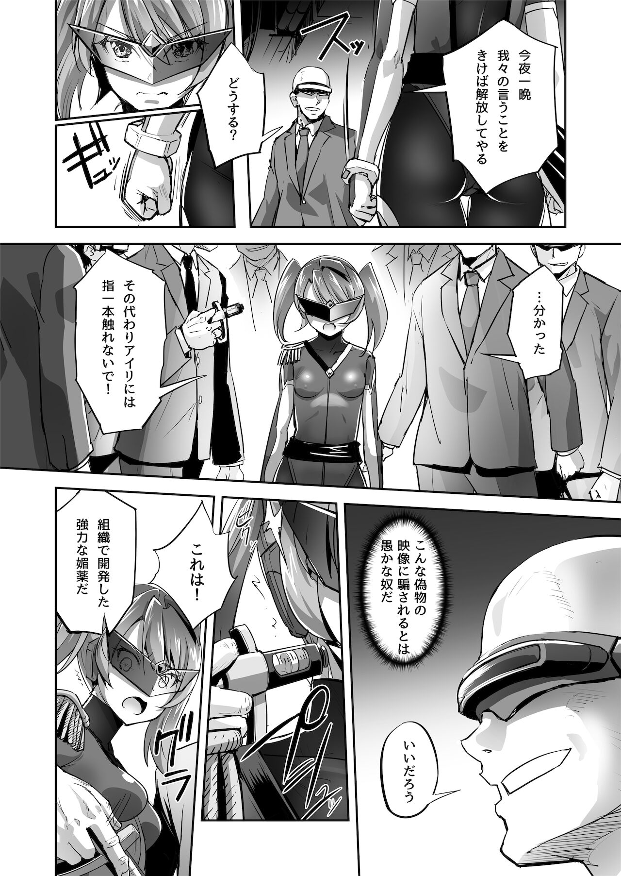 [No Future (端音乱希、露田米)] 炎氷双騎ツイン・キュアリー 百合ヒロインは男のチンポに敗北する 前編