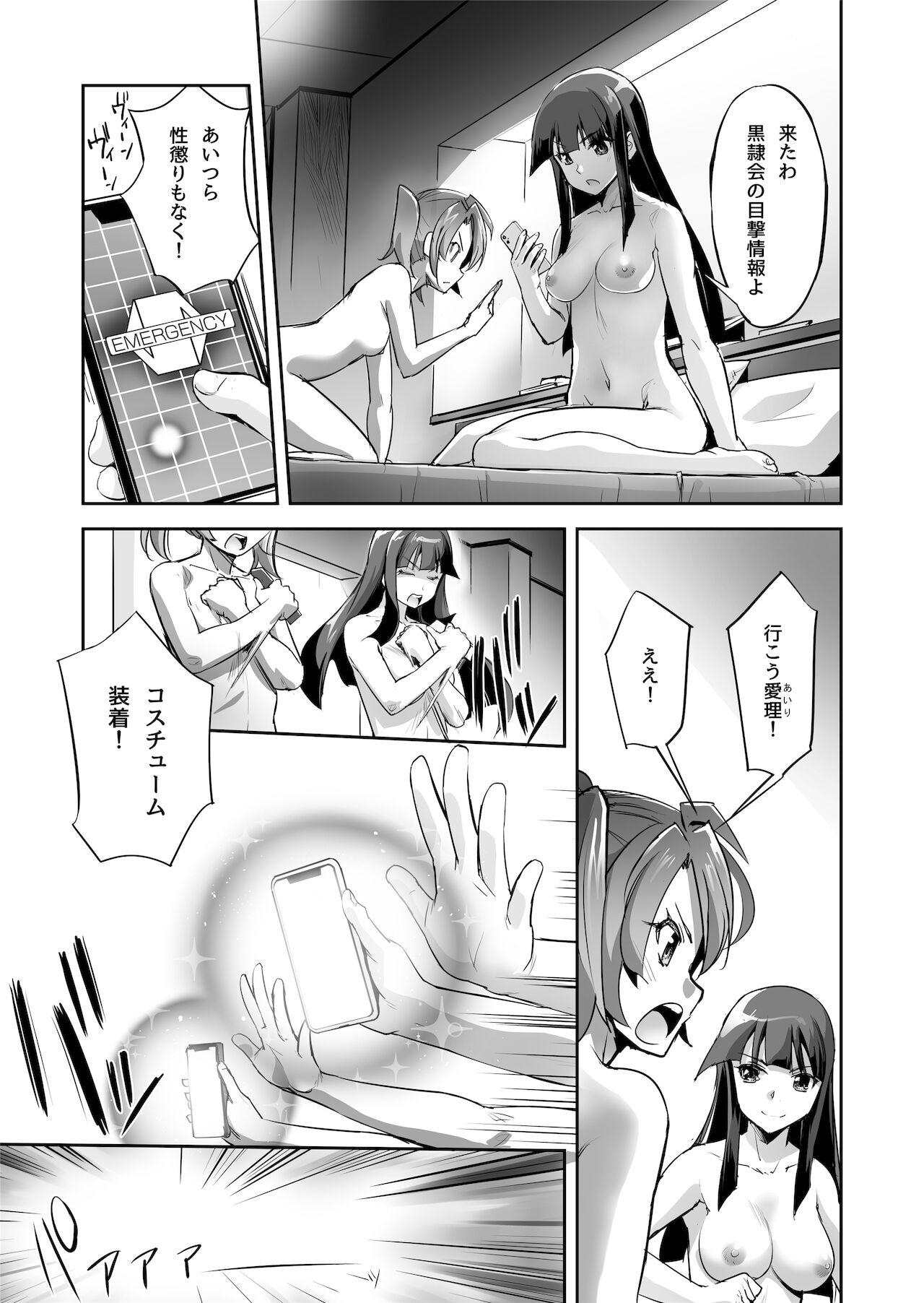 [No Future (端音乱希、露田米)] 炎氷双騎ツイン・キュアリー 百合ヒロインは男のチンポに敗北する 前編