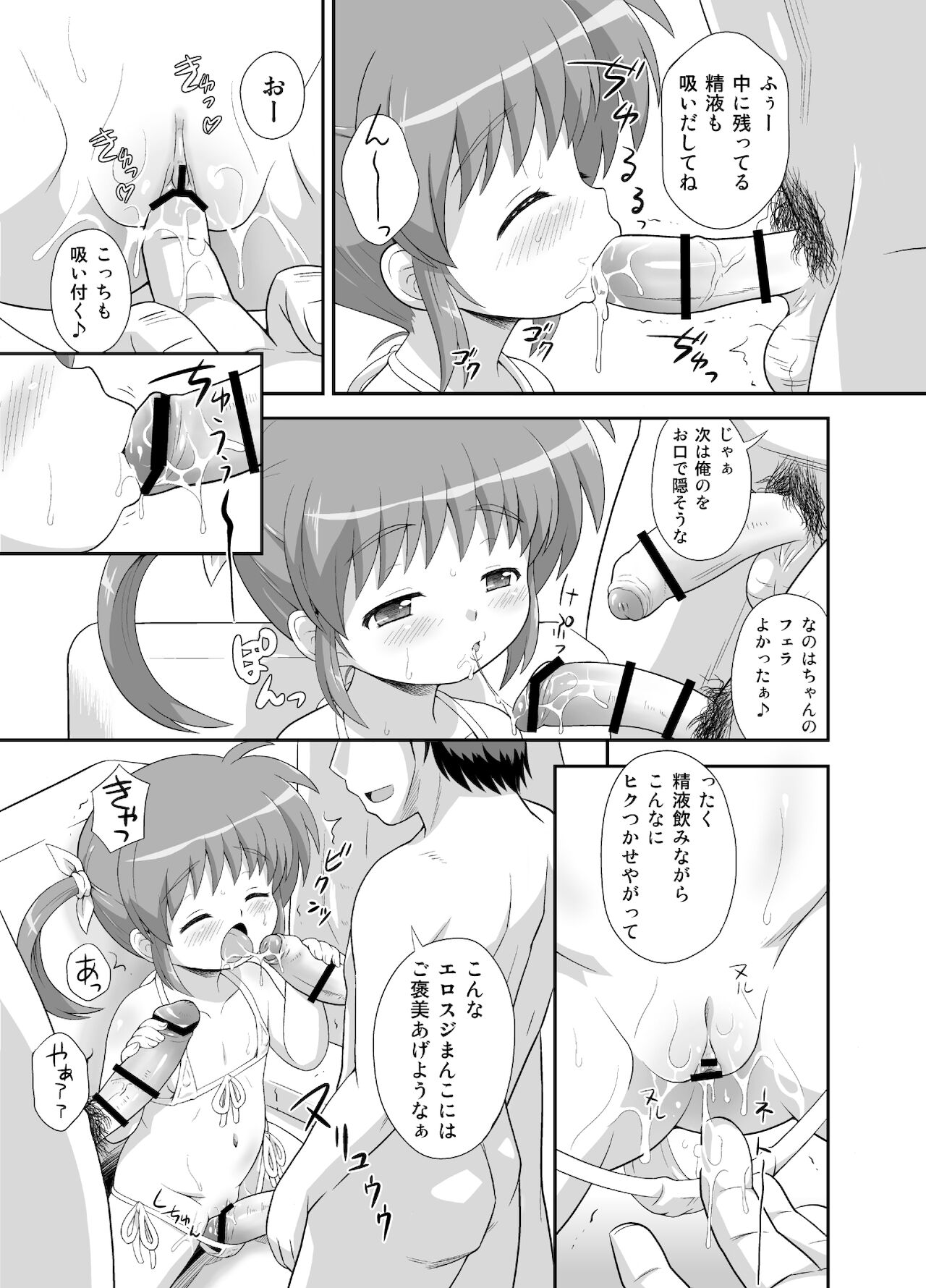 [大艦巨砲組 (あずさのりへー)] なのはちゃん広報宣伝隊長総集本 (魔法少女リリカルなのは) [DL版]