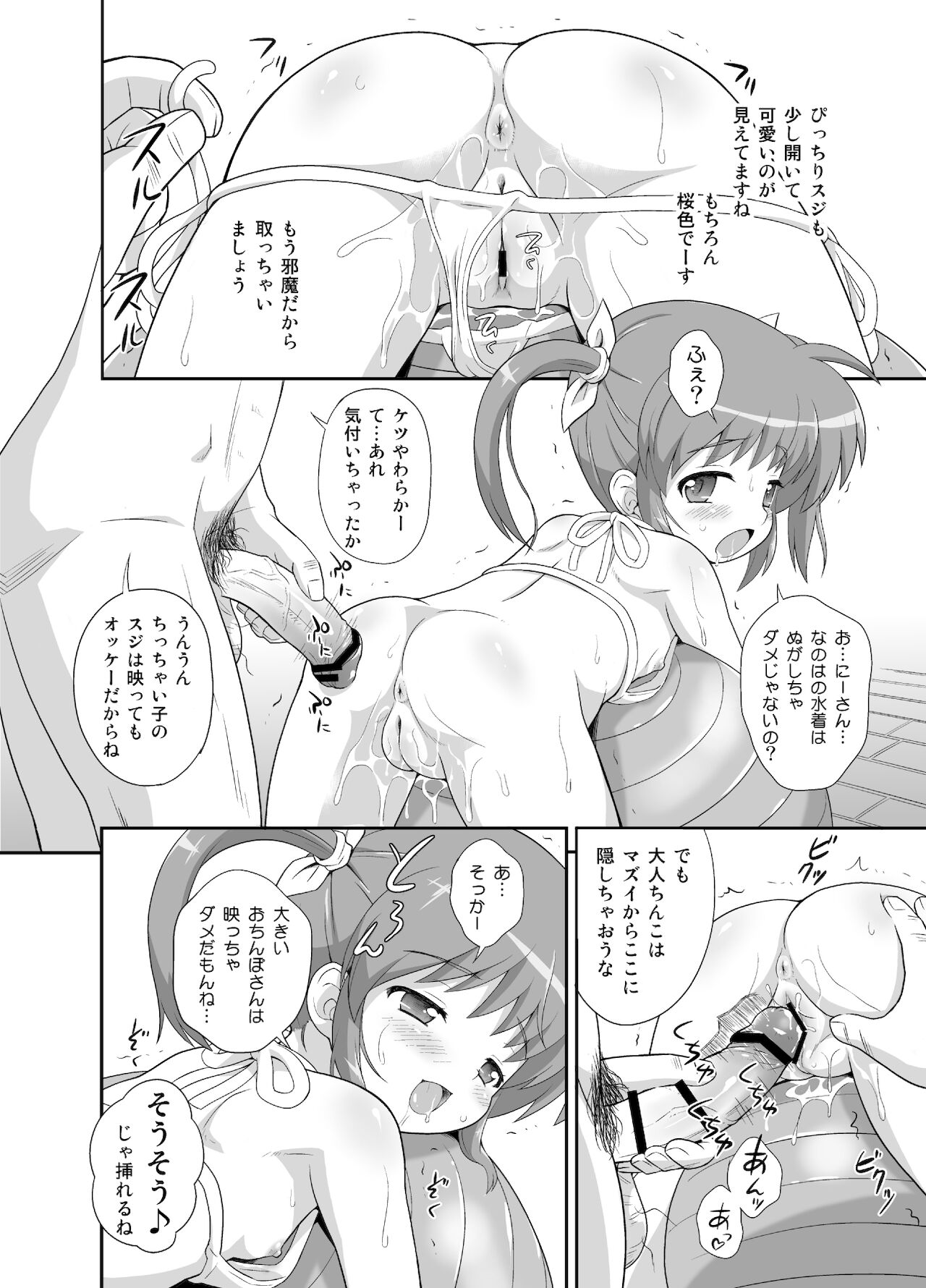 [大艦巨砲組 (あずさのりへー)] なのはちゃん広報宣伝隊長総集本 (魔法少女リリカルなのは) [DL版]