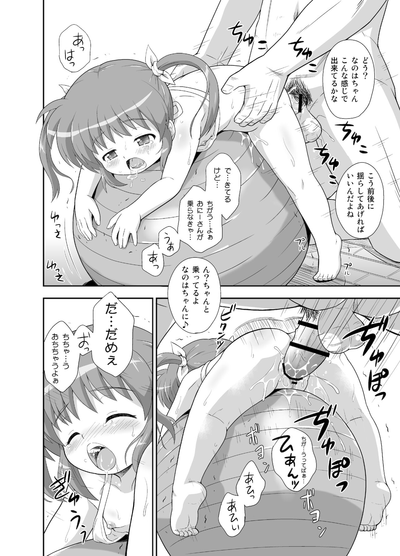 [大艦巨砲組 (あずさのりへー)] なのはちゃん広報宣伝隊長総集本 (魔法少女リリカルなのは) [DL版]