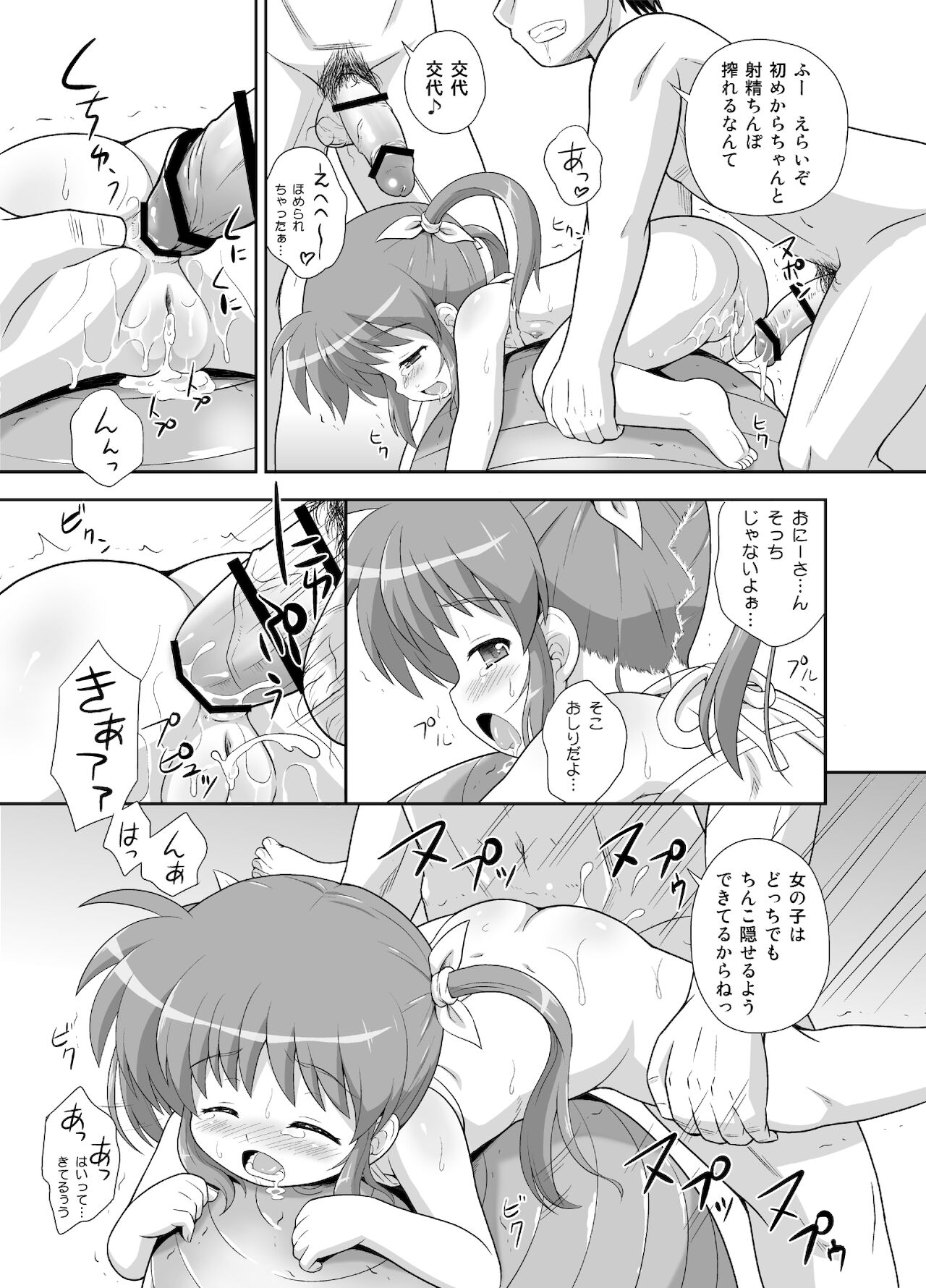 [大艦巨砲組 (あずさのりへー)] なのはちゃん広報宣伝隊長総集本 (魔法少女リリカルなのは) [DL版]