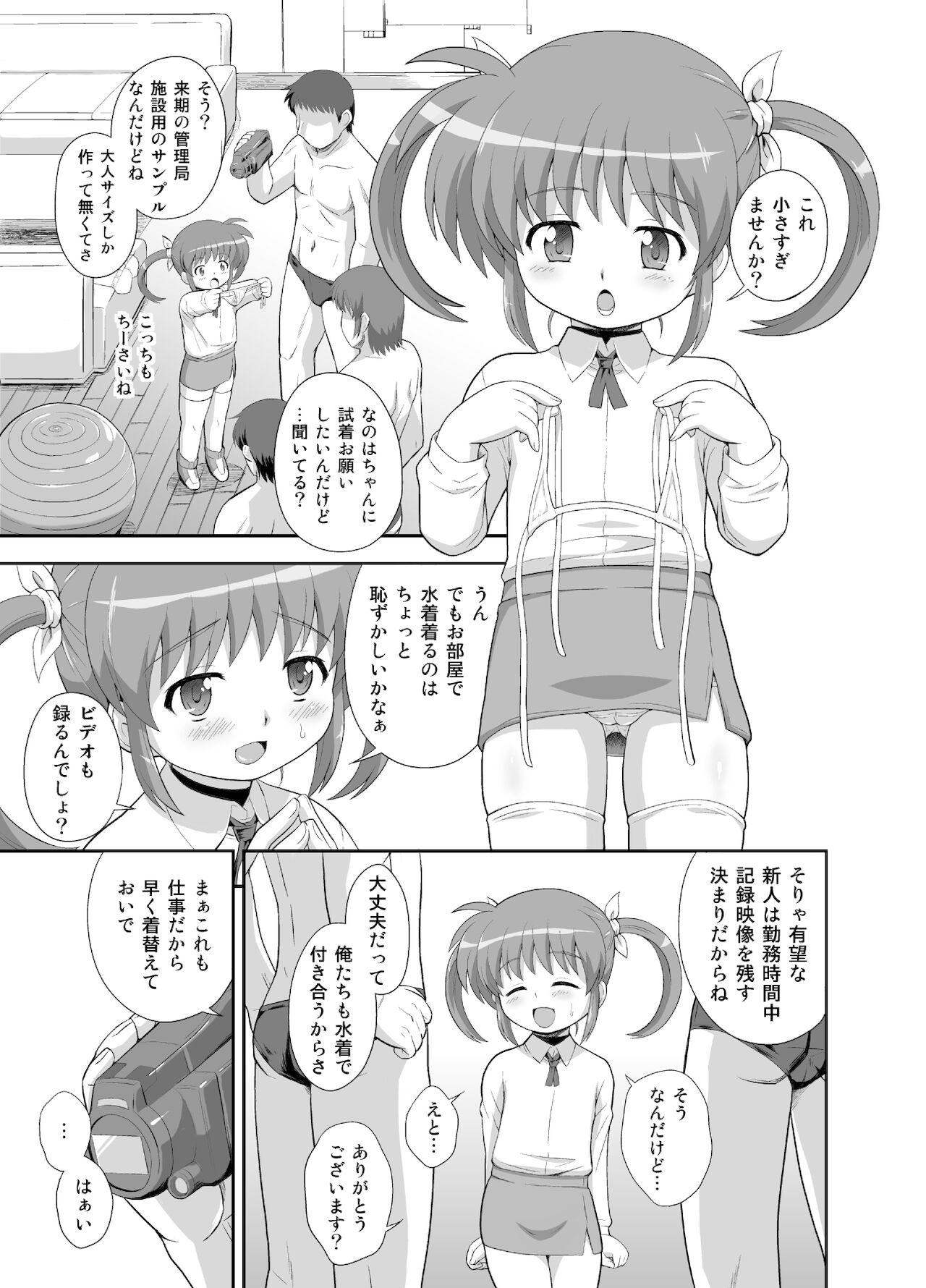 [大艦巨砲組 (あずさのりへー)] なのはちゃん広報宣伝隊長総集本 (魔法少女リリカルなのは) [DL版]