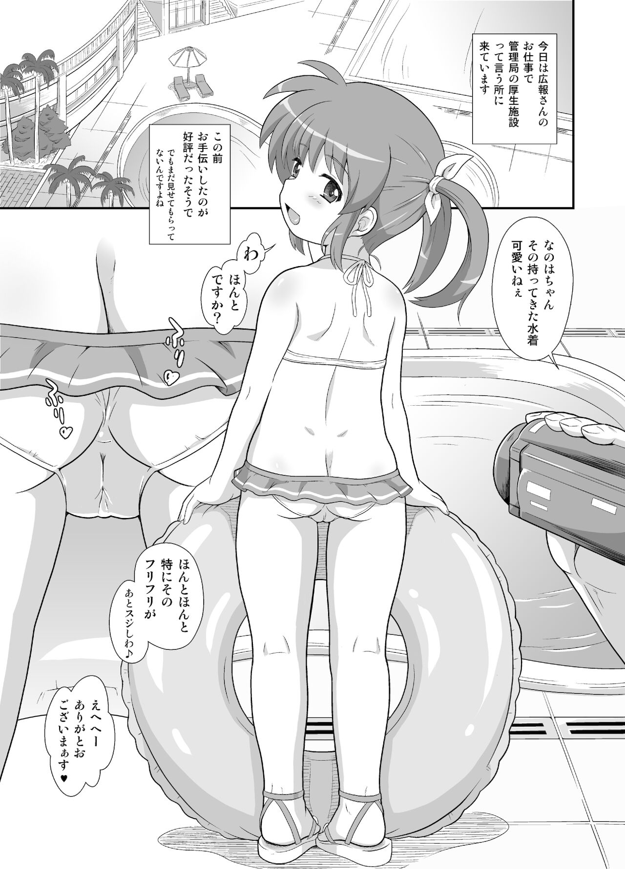 [大艦巨砲組 (あずさのりへー)] なのはちゃん広報宣伝隊長総集本 (魔法少女リリカルなのは) [DL版]