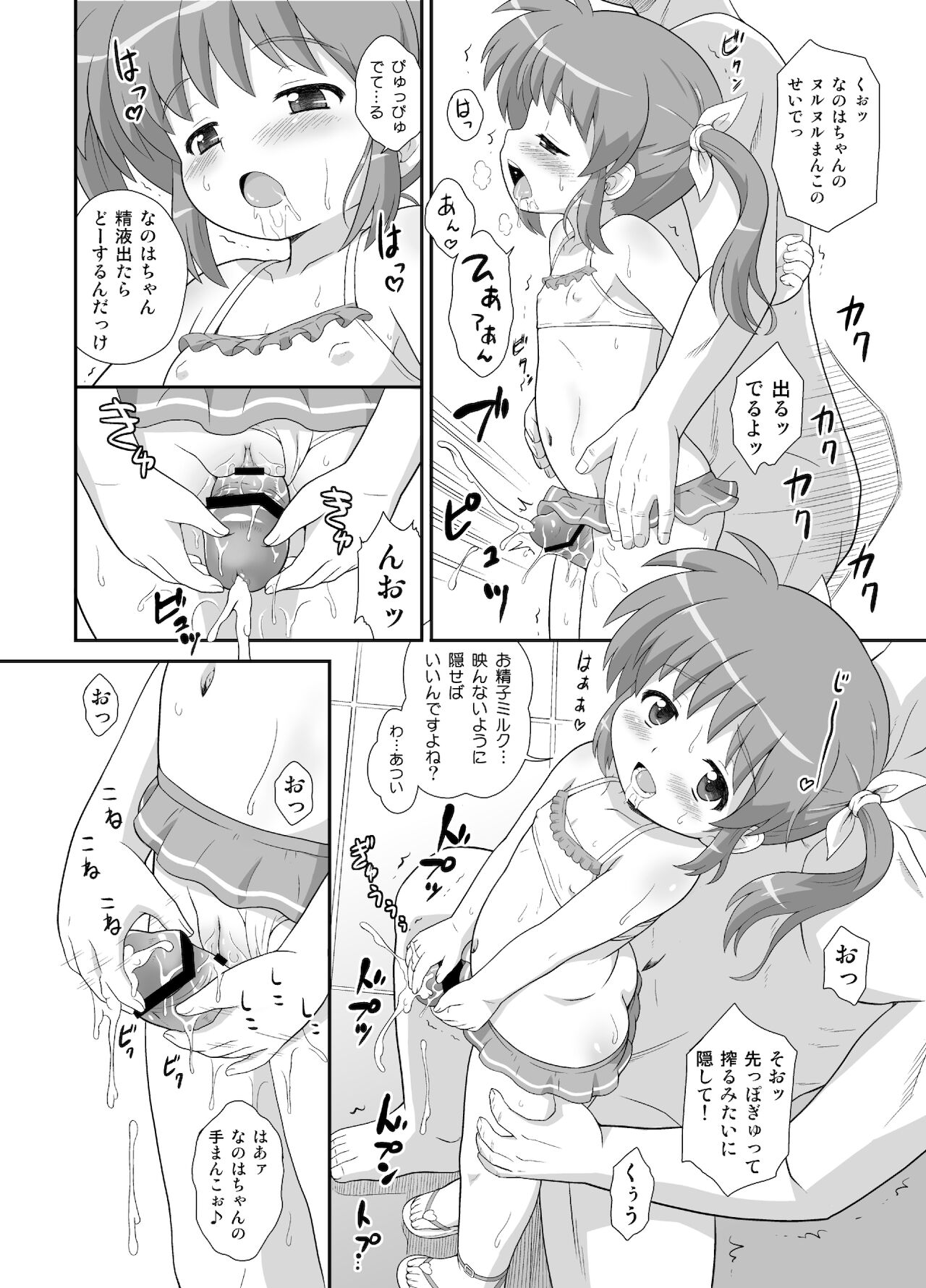[大艦巨砲組 (あずさのりへー)] なのはちゃん広報宣伝隊長総集本 (魔法少女リリカルなのは) [DL版]