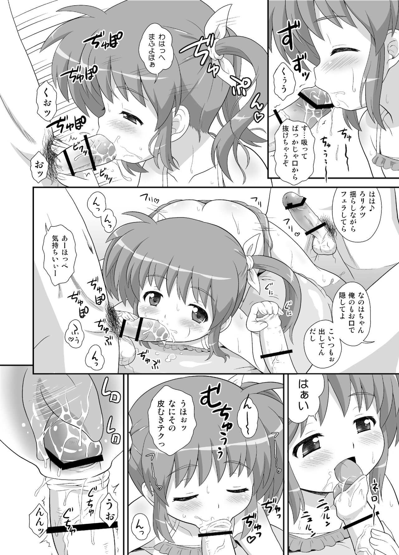 [大艦巨砲組 (あずさのりへー)] なのはちゃん広報宣伝隊長総集本 (魔法少女リリカルなのは) [DL版]