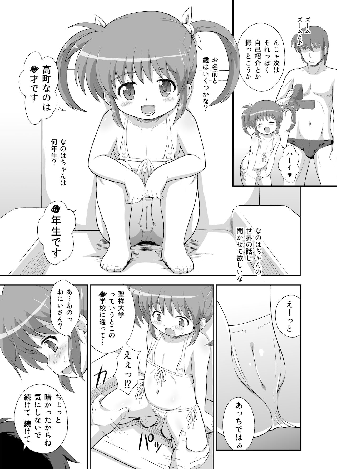 [大艦巨砲組 (あずさのりへー)] なのはちゃん広報宣伝隊長総集本 (魔法少女リリカルなのは) [DL版]
