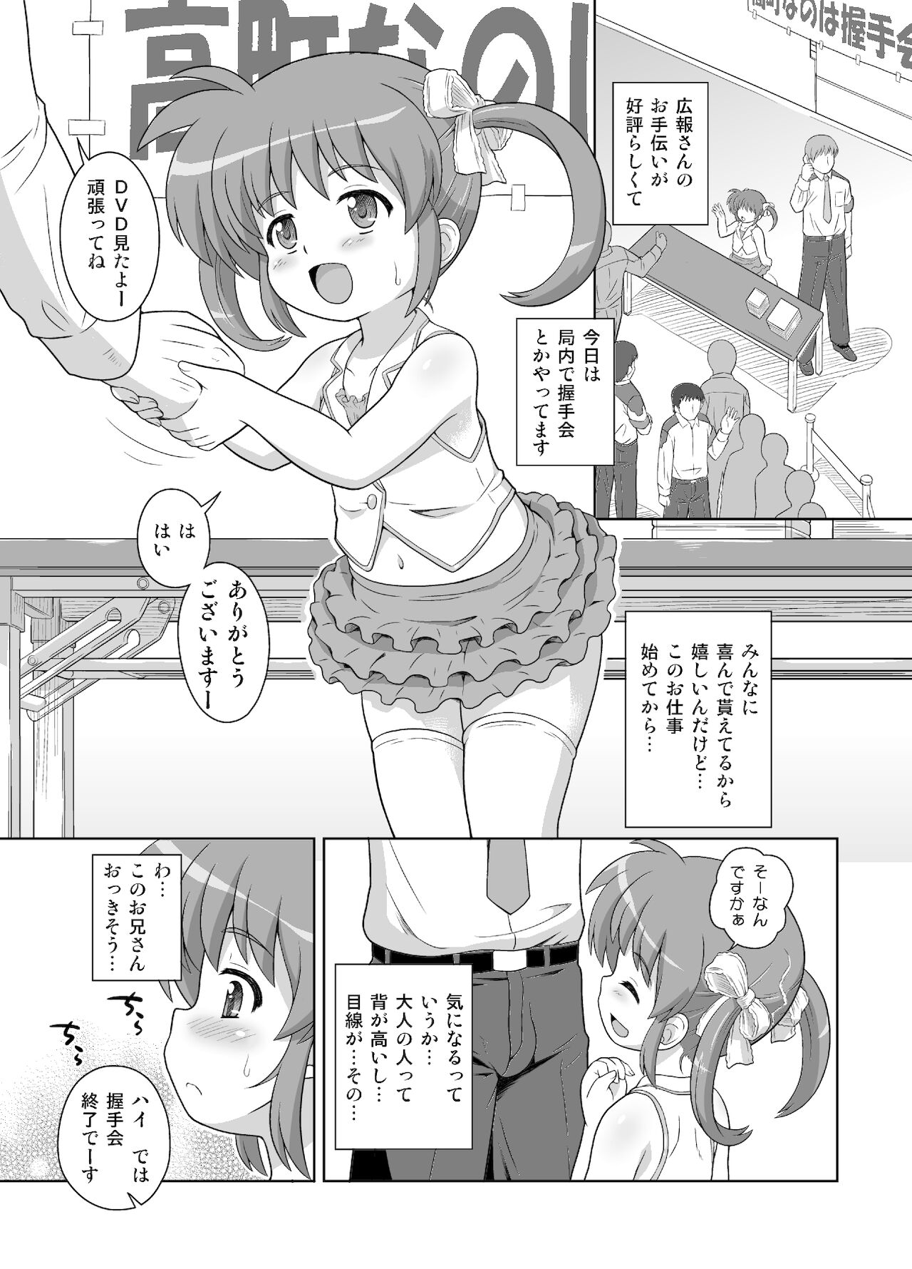 [大艦巨砲組 (あずさのりへー)] なのはちゃん広報宣伝隊長総集本 (魔法少女リリカルなのは) [DL版]