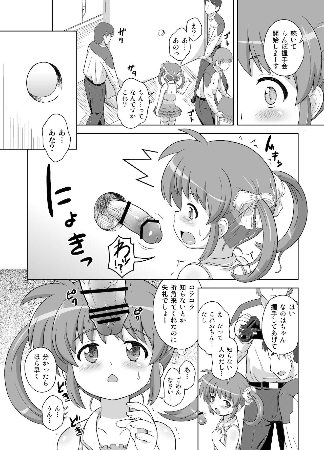 [大艦巨砲組 (あずさのりへー)] なのはちゃん広報宣伝隊長総集本 (魔法少女リリカルなのは) [DL版]