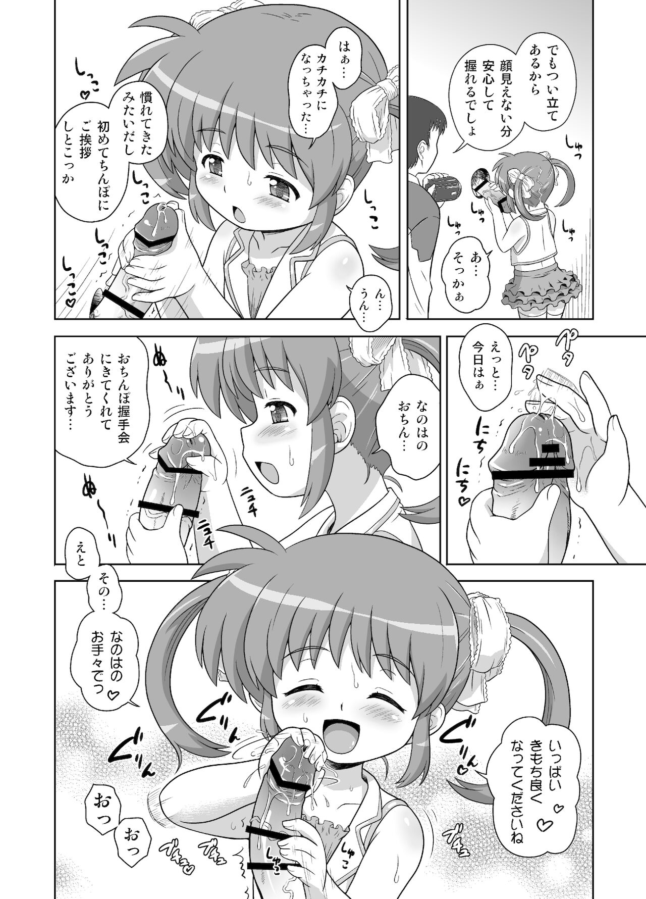 [大艦巨砲組 (あずさのりへー)] なのはちゃん広報宣伝隊長総集本 (魔法少女リリカルなのは) [DL版]
