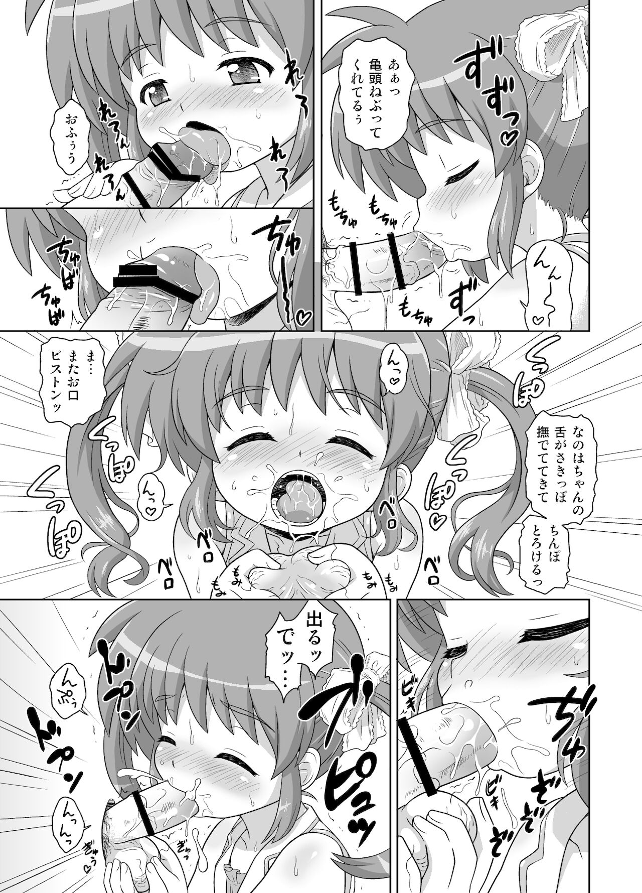 [大艦巨砲組 (あずさのりへー)] なのはちゃん広報宣伝隊長総集本 (魔法少女リリカルなのは) [DL版]