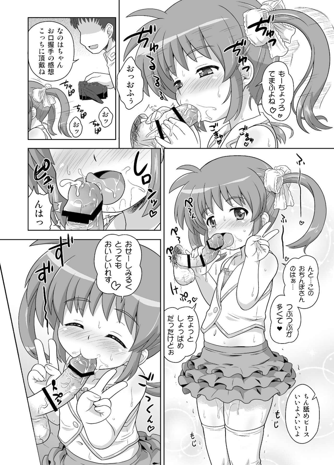 [大艦巨砲組 (あずさのりへー)] なのはちゃん広報宣伝隊長総集本 (魔法少女リリカルなのは) [DL版]