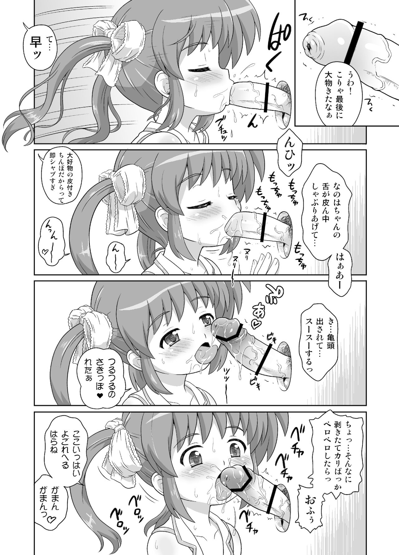 [大艦巨砲組 (あずさのりへー)] なのはちゃん広報宣伝隊長総集本 (魔法少女リリカルなのは) [DL版]