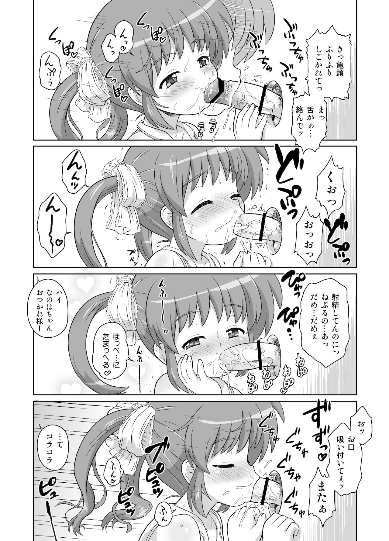 [大艦巨砲組 (あずさのりへー)] なのはちゃん広報宣伝隊長総集本 (魔法少女リリカルなのは) [DL版]