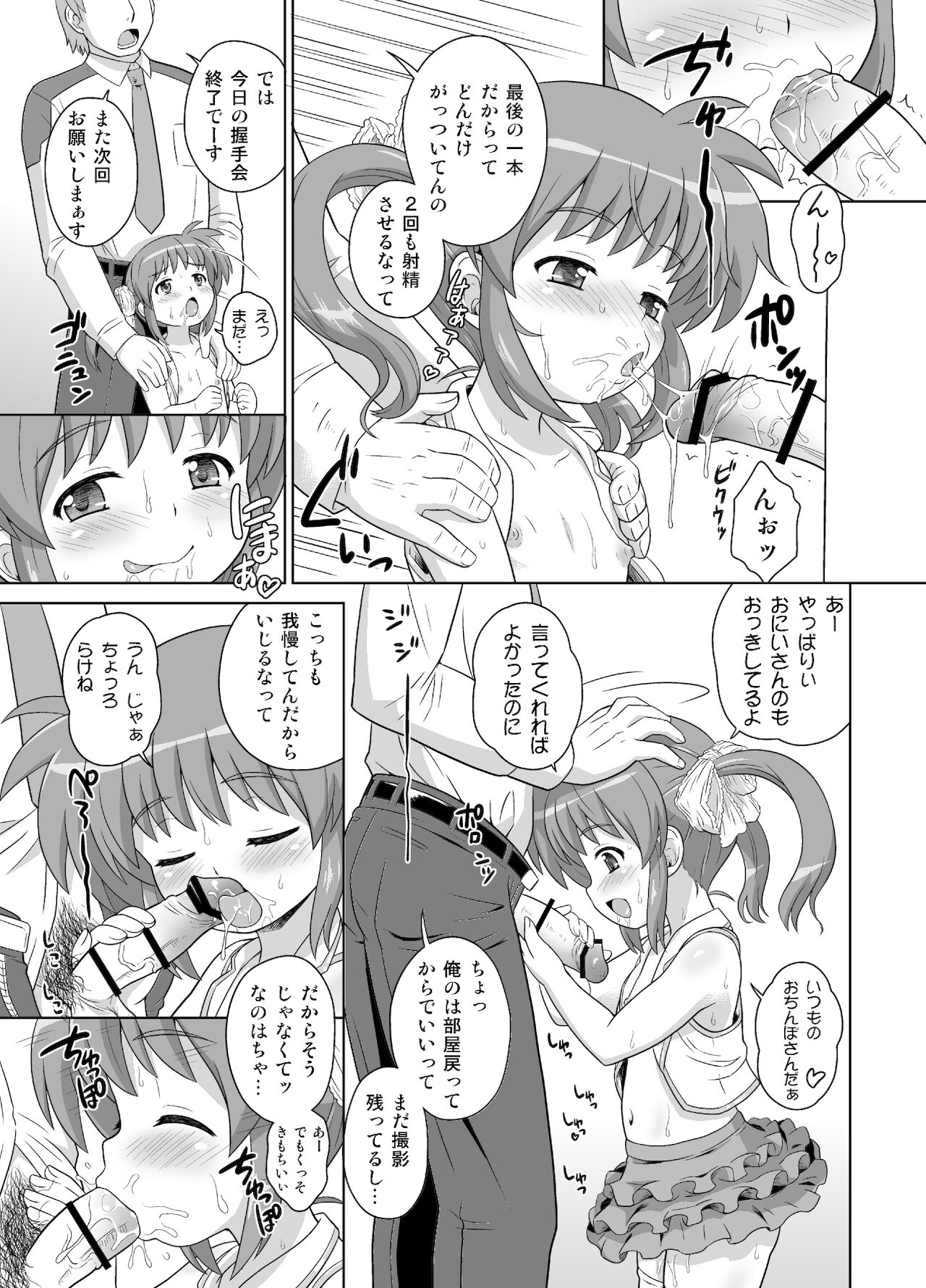[大艦巨砲組 (あずさのりへー)] なのはちゃん広報宣伝隊長総集本 (魔法少女リリカルなのは) [DL版]