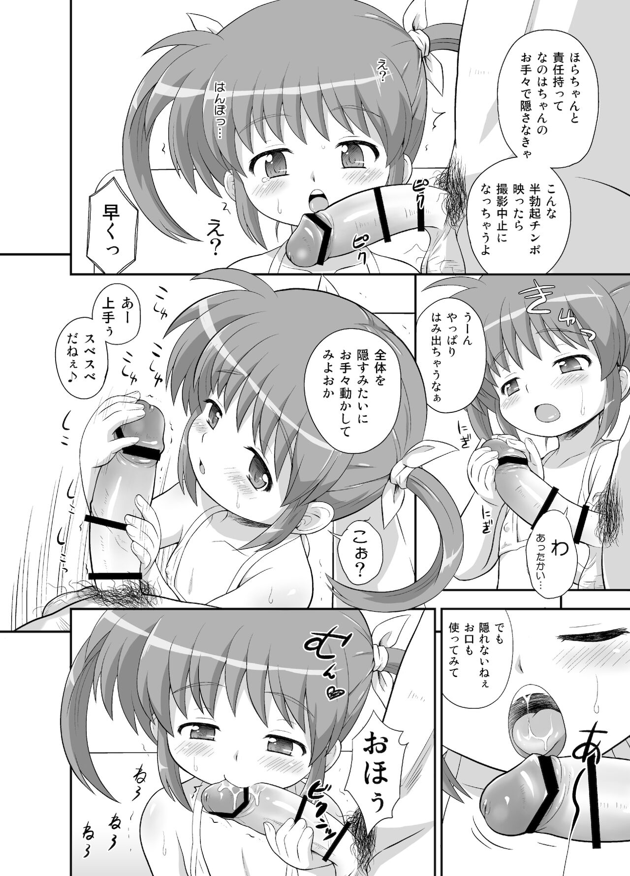 [大艦巨砲組 (あずさのりへー)] なのはちゃん広報宣伝隊長総集本 (魔法少女リリカルなのは) [DL版]