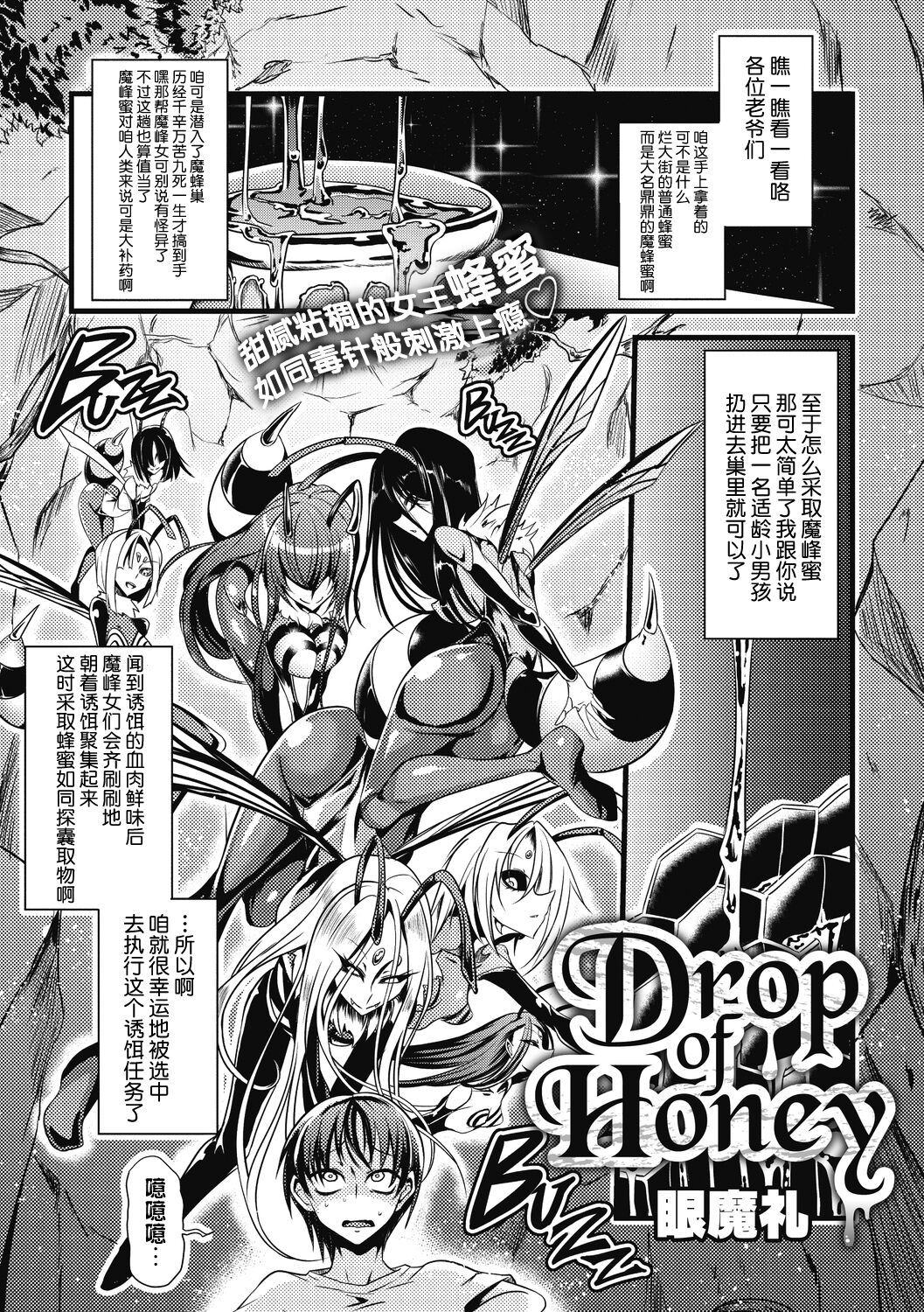 [眼魔礼] Drop of Honey (COMIC 外楽 Vol.08) [中国翻訳] [DL版]