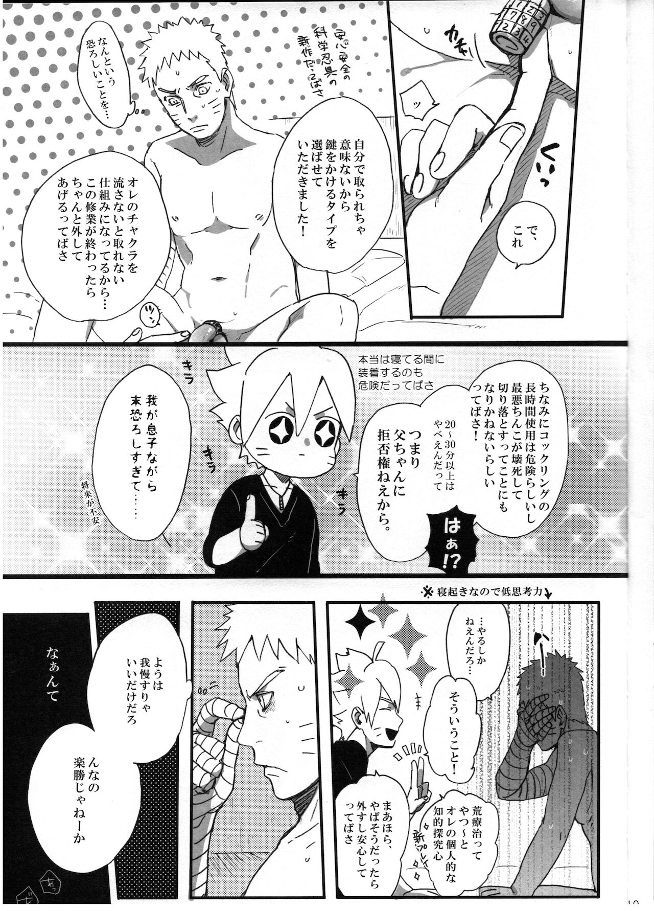 (全忍集結9) [ちくわときゅうり (桜庭ちづる)] おとうさんチャレンジ (NARUTO -ナルト-)