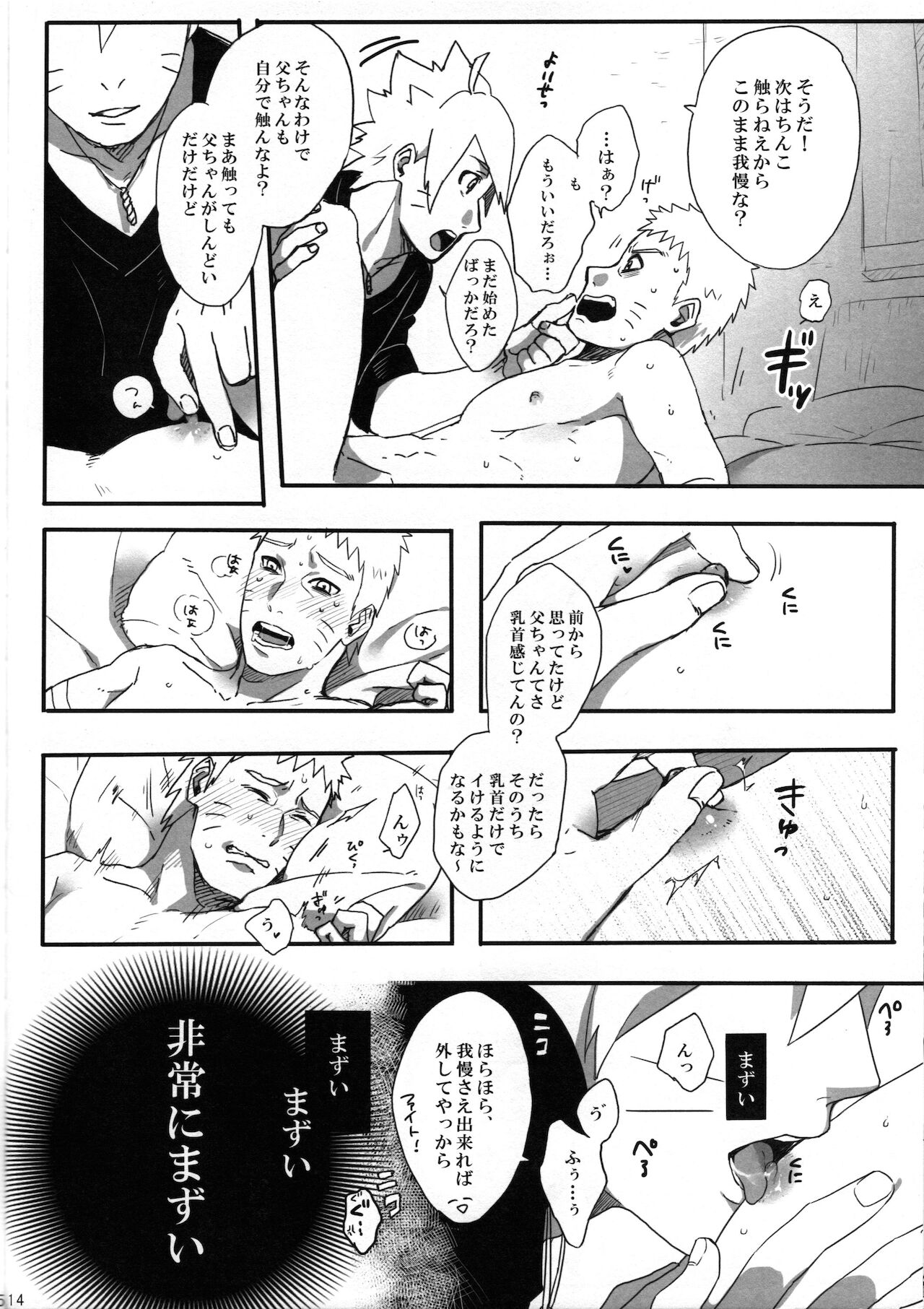 (全忍集結9) [ちくわときゅうり (桜庭ちづる)] おとうさんチャレンジ (NARUTO -ナルト-)