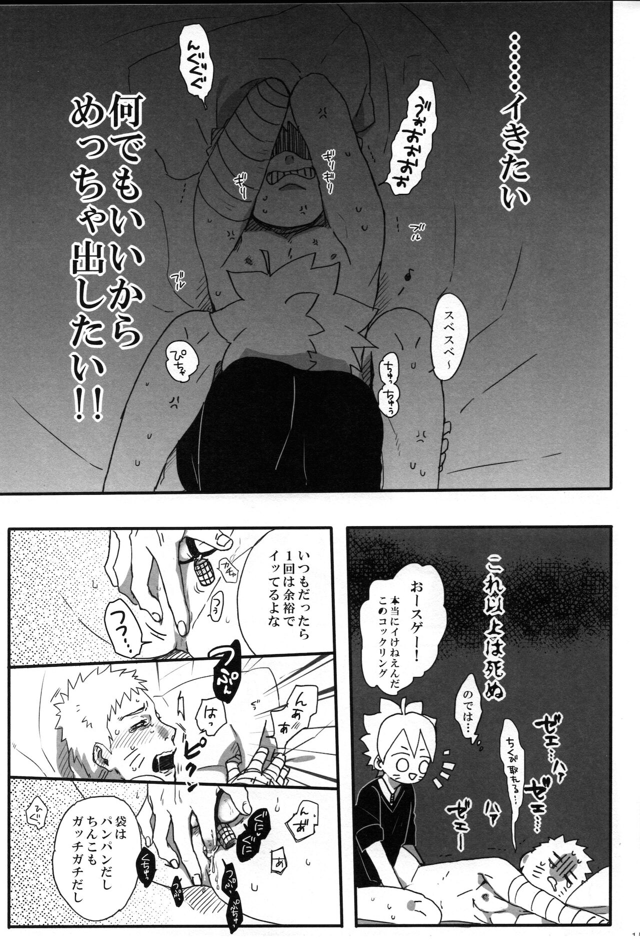 (全忍集結9) [ちくわときゅうり (桜庭ちづる)] おとうさんチャレンジ (NARUTO -ナルト-)