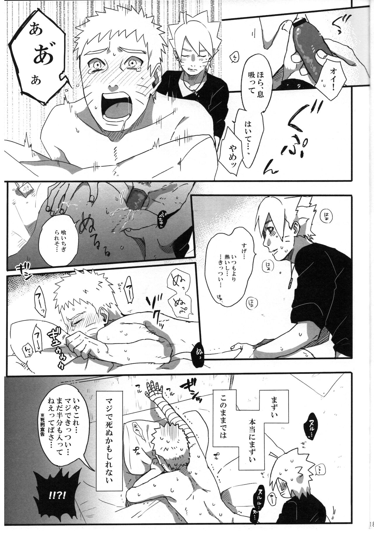 (全忍集結9) [ちくわときゅうり (桜庭ちづる)] おとうさんチャレンジ (NARUTO -ナルト-)