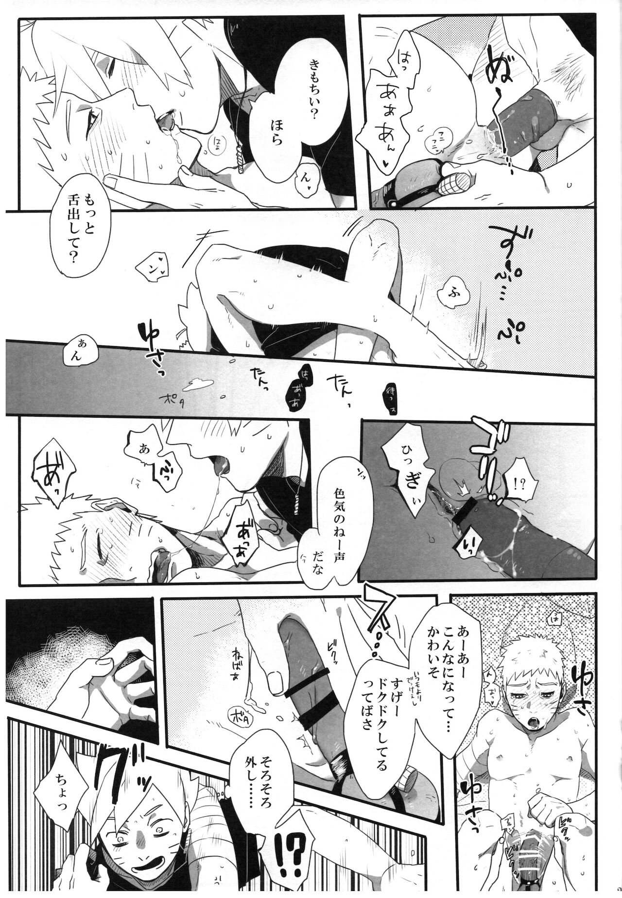 (全忍集結9) [ちくわときゅうり (桜庭ちづる)] おとうさんチャレンジ (NARUTO -ナルト-)