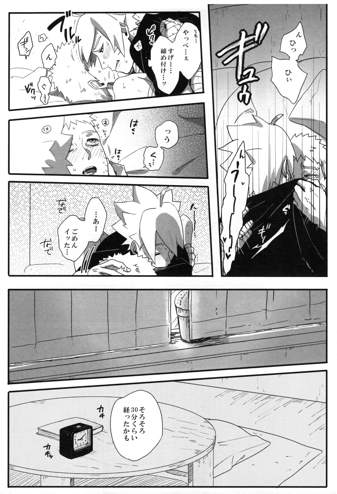 (全忍集結9) [ちくわときゅうり (桜庭ちづる)] おとうさんチャレンジ (NARUTO -ナルト-)