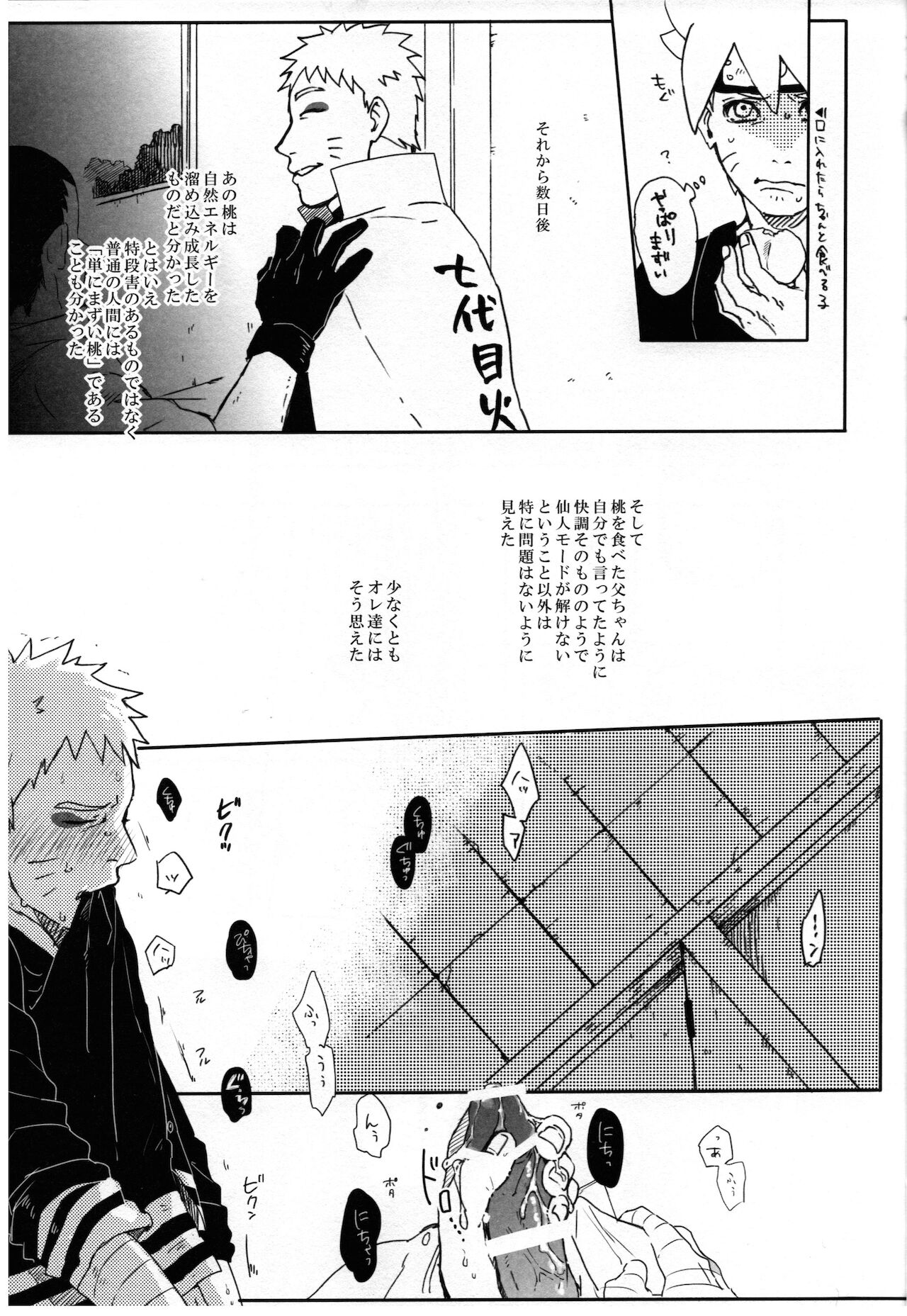 (全忍集結4) [ちくわときゅうり (桜庭ちづる)] ももつづり (NARUTO -ナルト-)