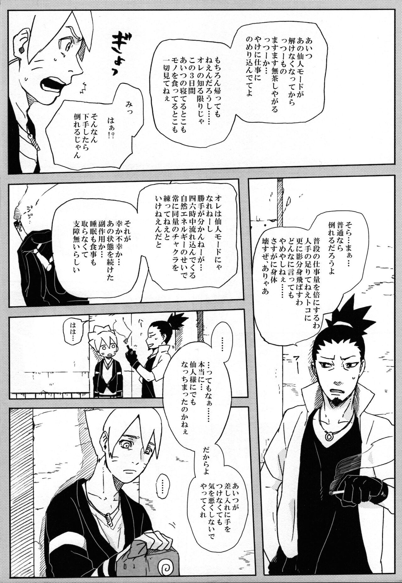 (全忍集結4) [ちくわときゅうり (桜庭ちづる)] ももつづり (NARUTO -ナルト-)