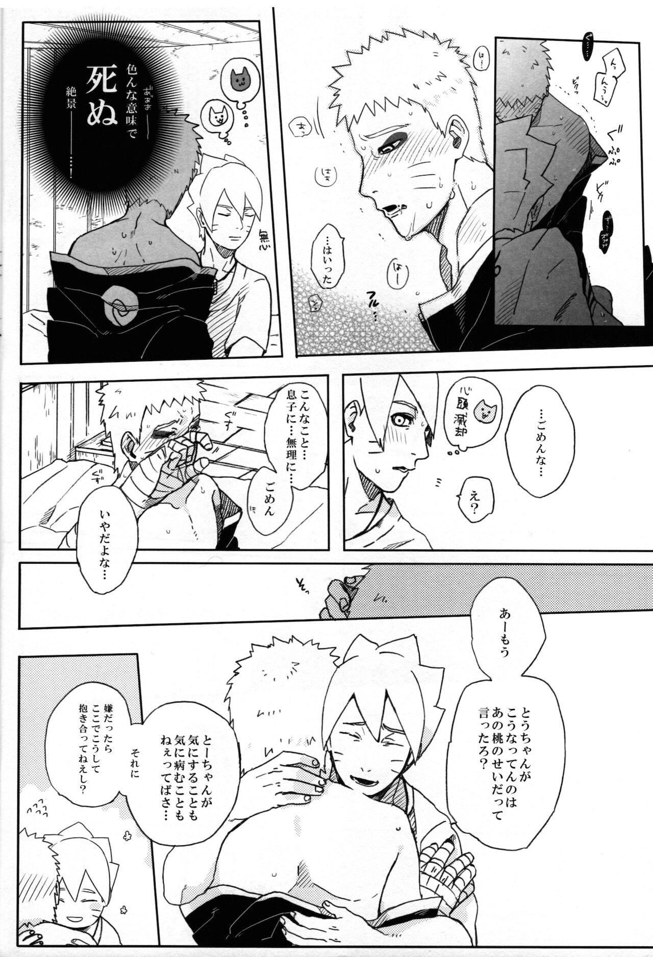 (全忍集結4) [ちくわときゅうり (桜庭ちづる)] ももつづり (NARUTO -ナルト-)