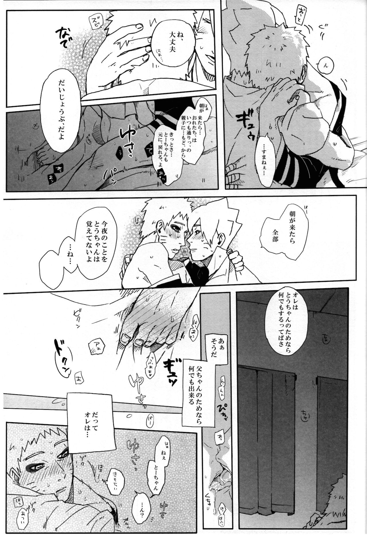 (全忍集結4) [ちくわときゅうり (桜庭ちづる)] ももつづり (NARUTO -ナルト-)