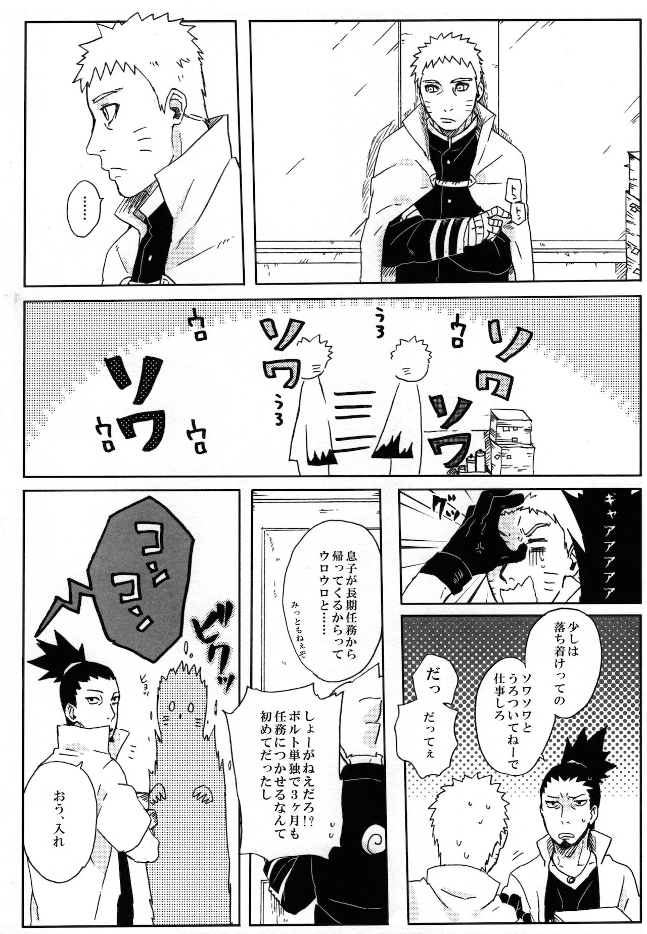 (全忍集結4) [ちくわときゅうり (桜庭ちづる)] ももつづり (NARUTO -ナルト-)